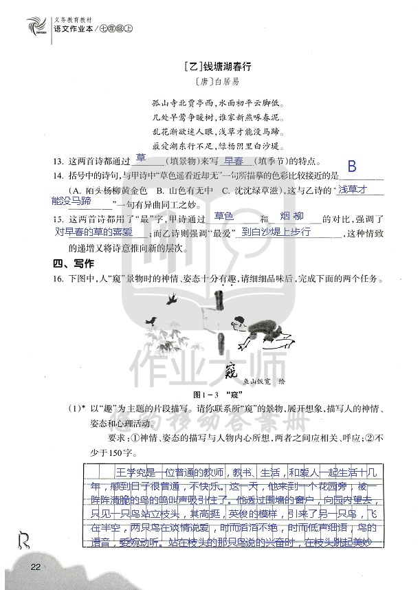 作業(yè)本 第22頁