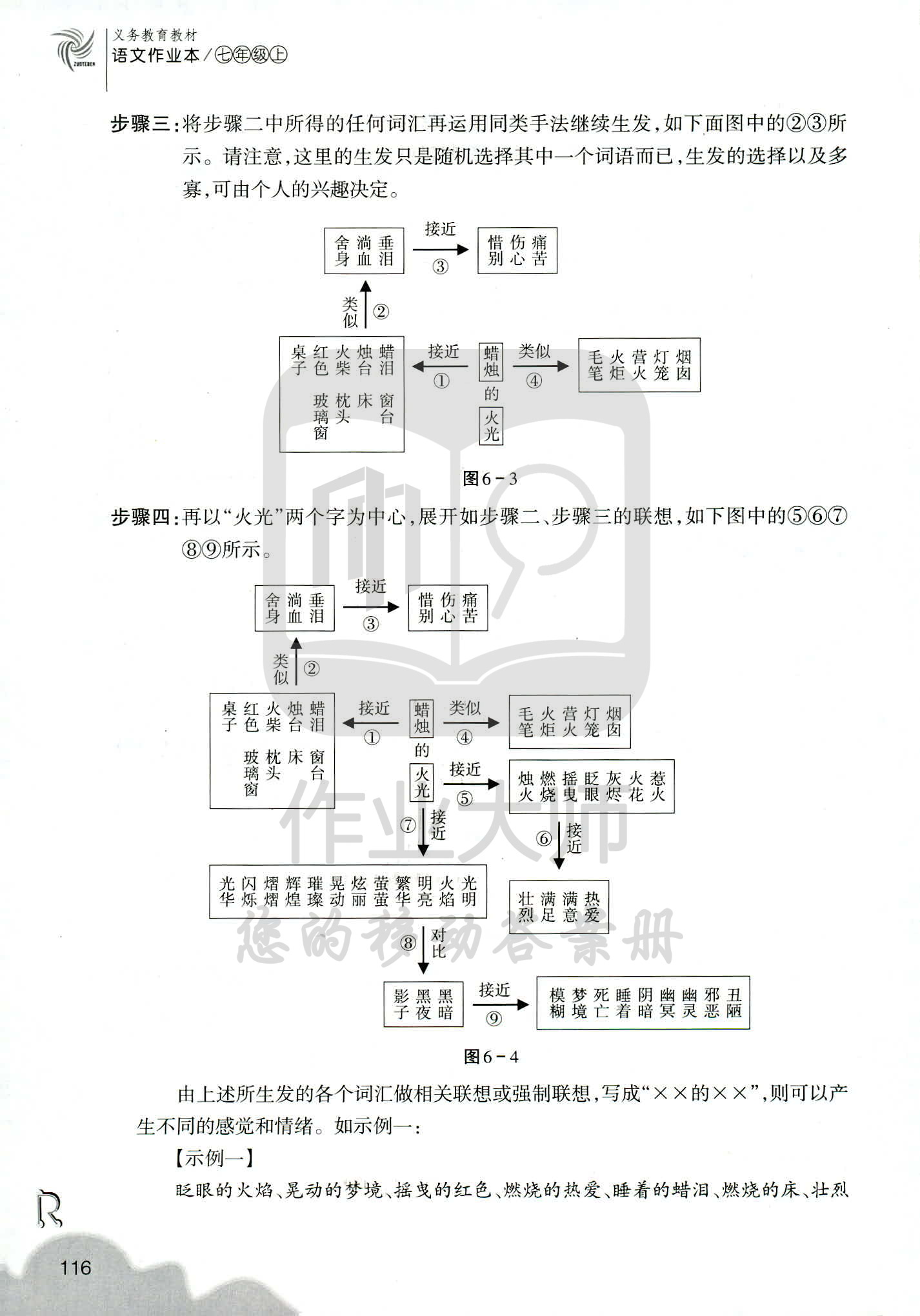 作業(yè)本 第116頁(yè)