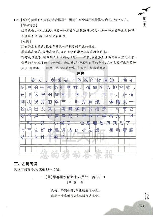 作业本 第21页