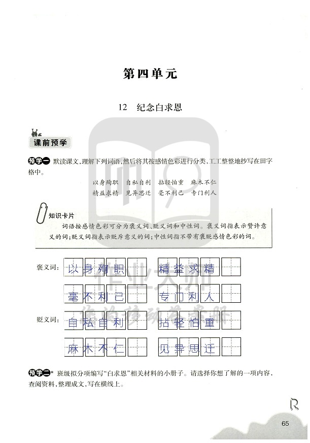 作業(yè)本 第65頁(yè)