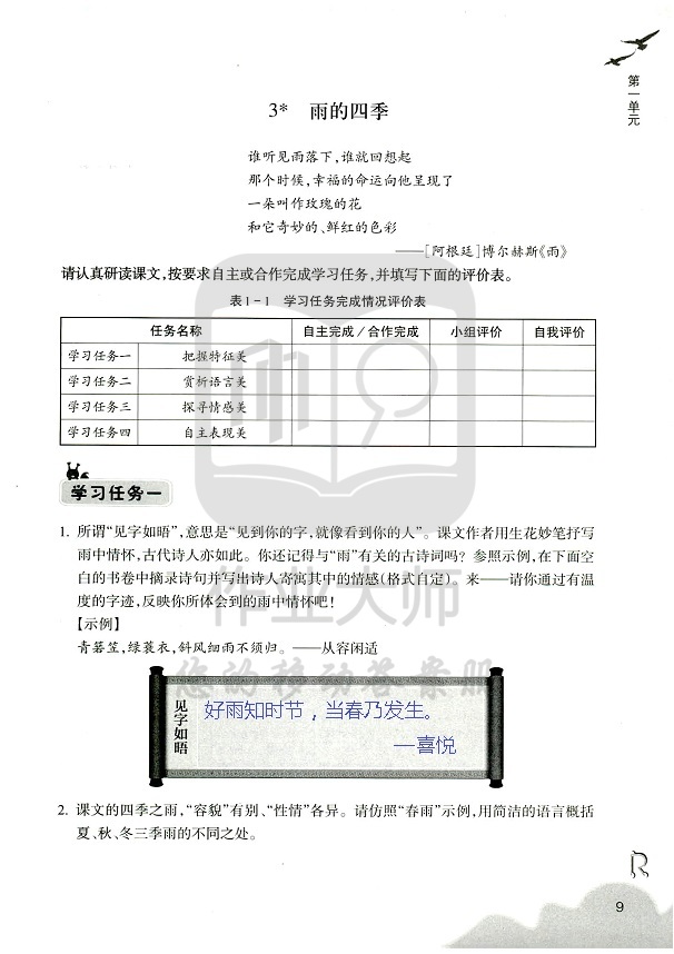 作业本 第9页