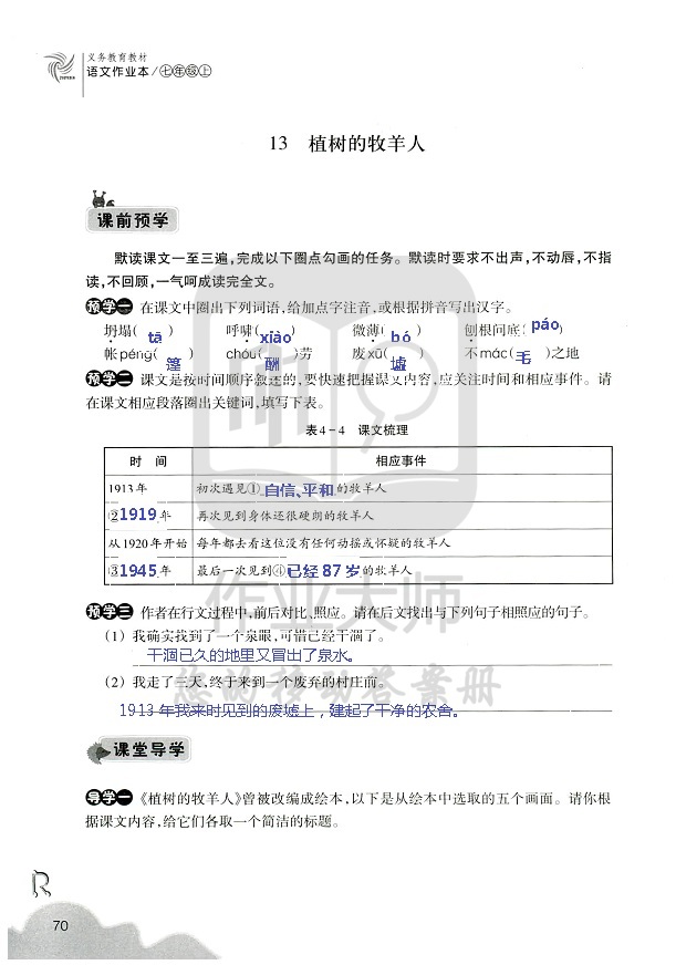 作業(yè)本 第70頁