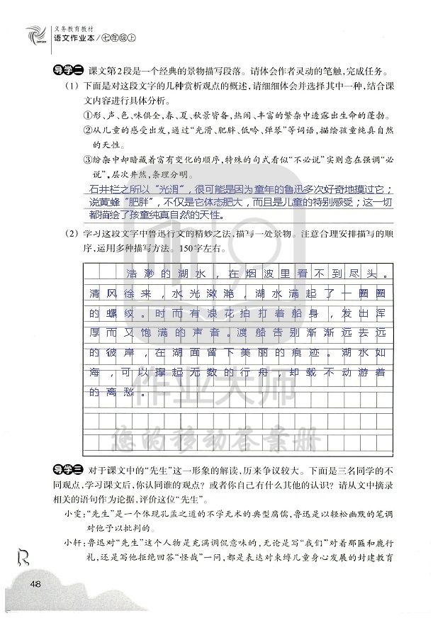 作業(yè)本 第48頁