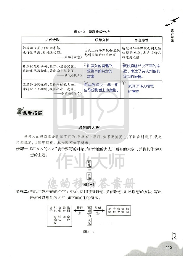 作业本 第115页