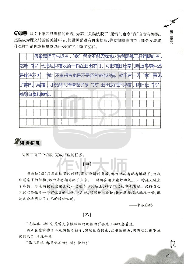 作业本 第91页