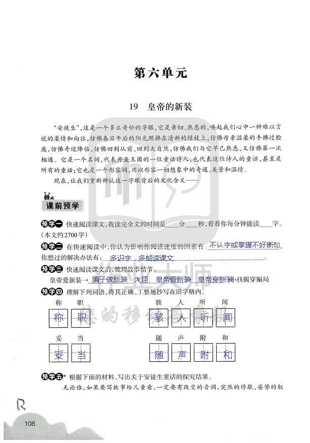 作业本 第108页