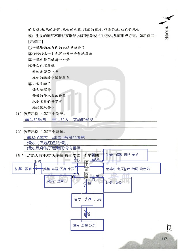 作業(yè)本 第117頁