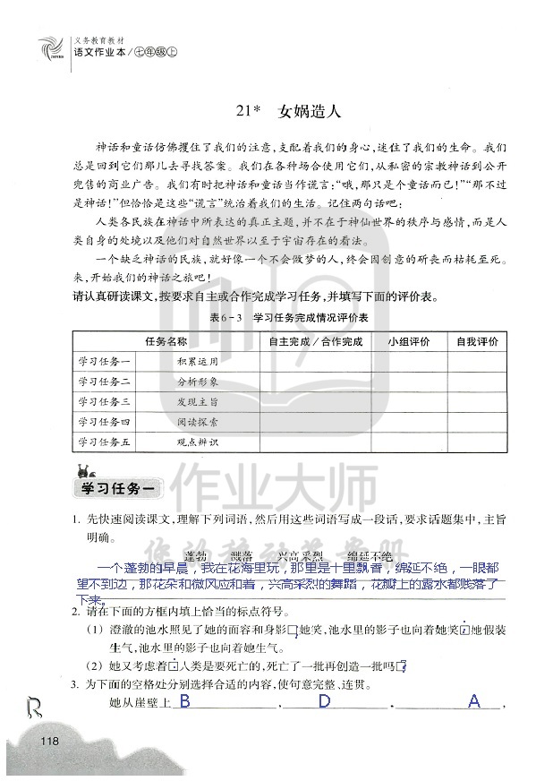 作业本 第118页