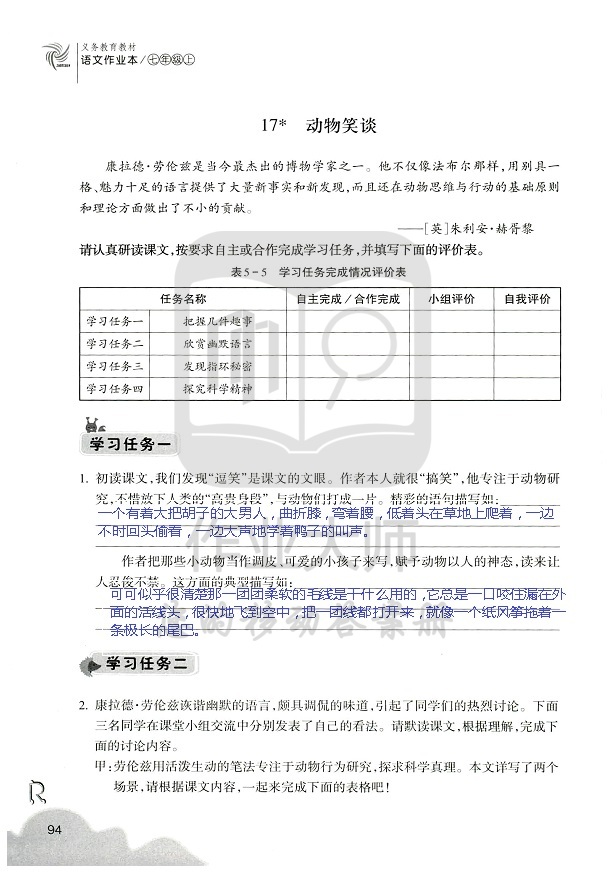 作业本 第94页