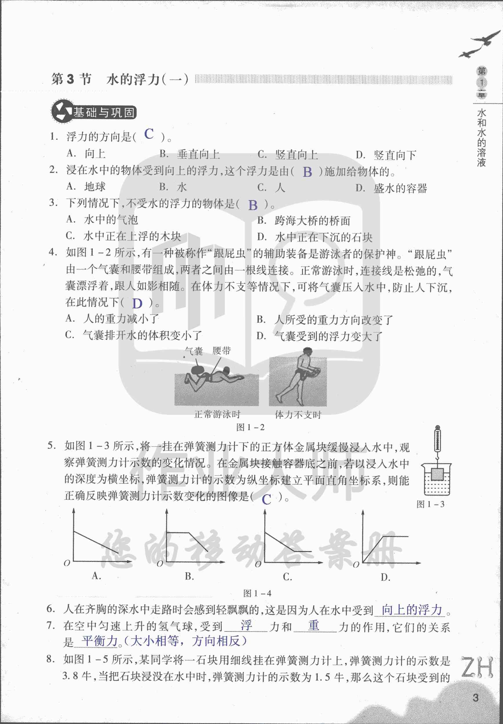 作业本B 第3页