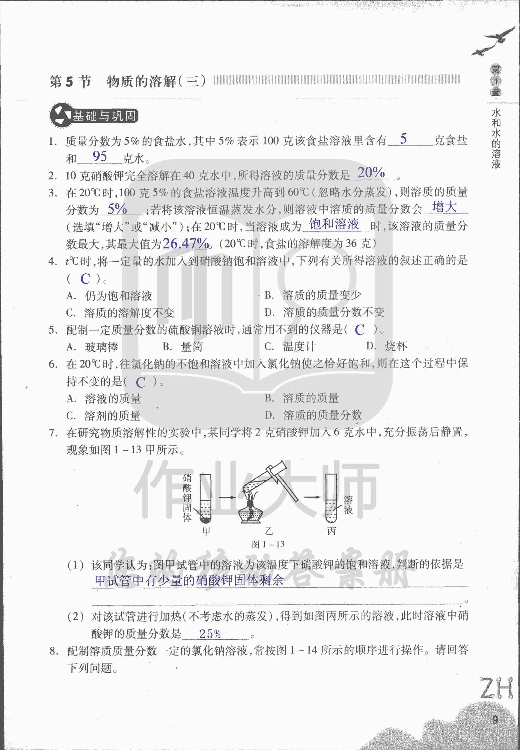 作業(yè)本B 第9頁