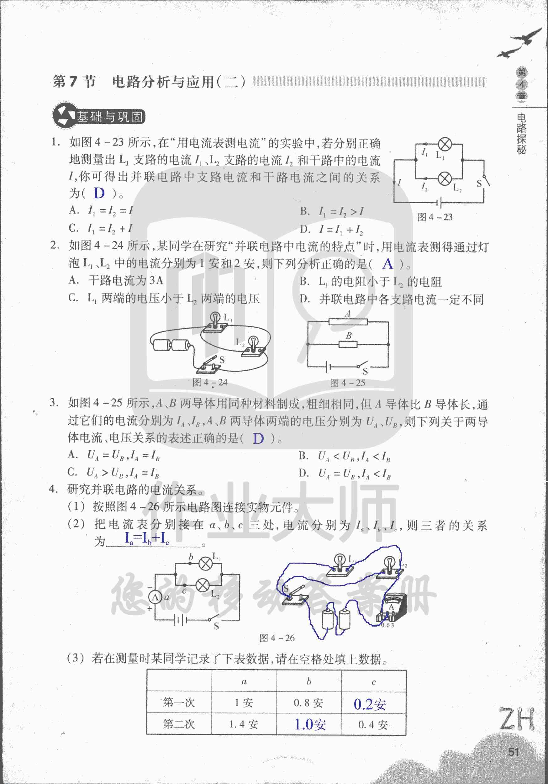 作業(yè)本B 第51頁