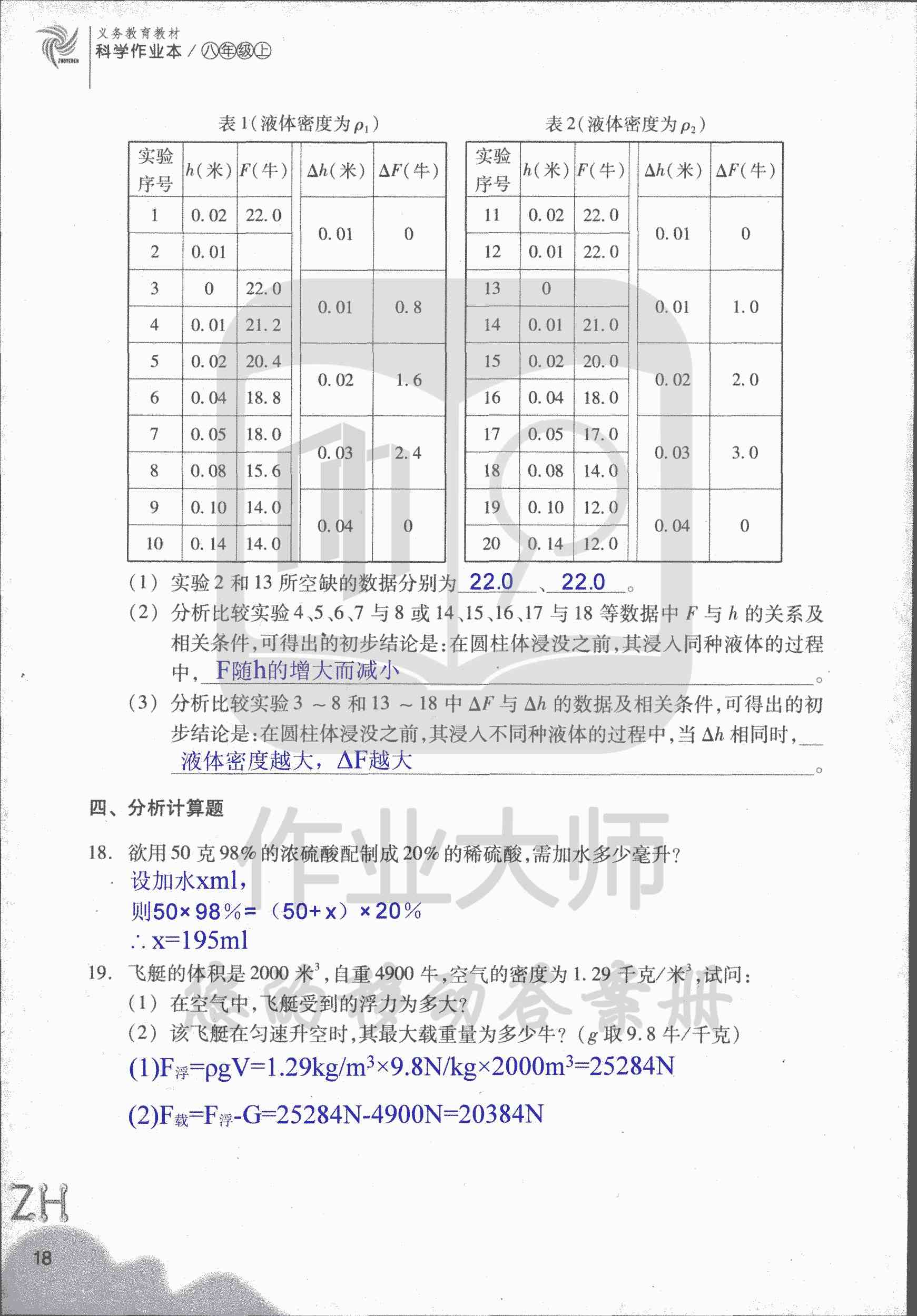 作業(yè)本B 第18頁