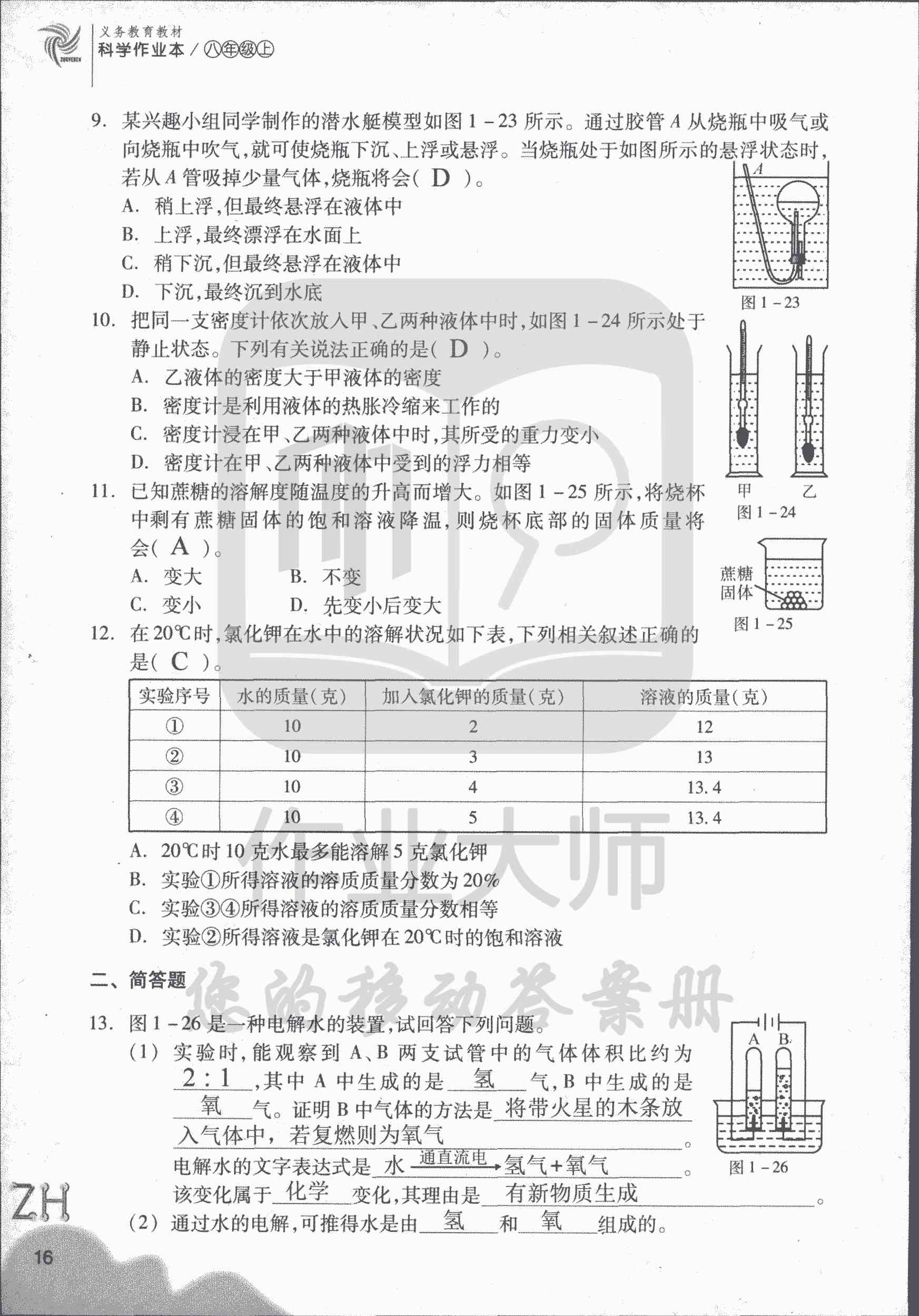 作業(yè)本B 第16頁