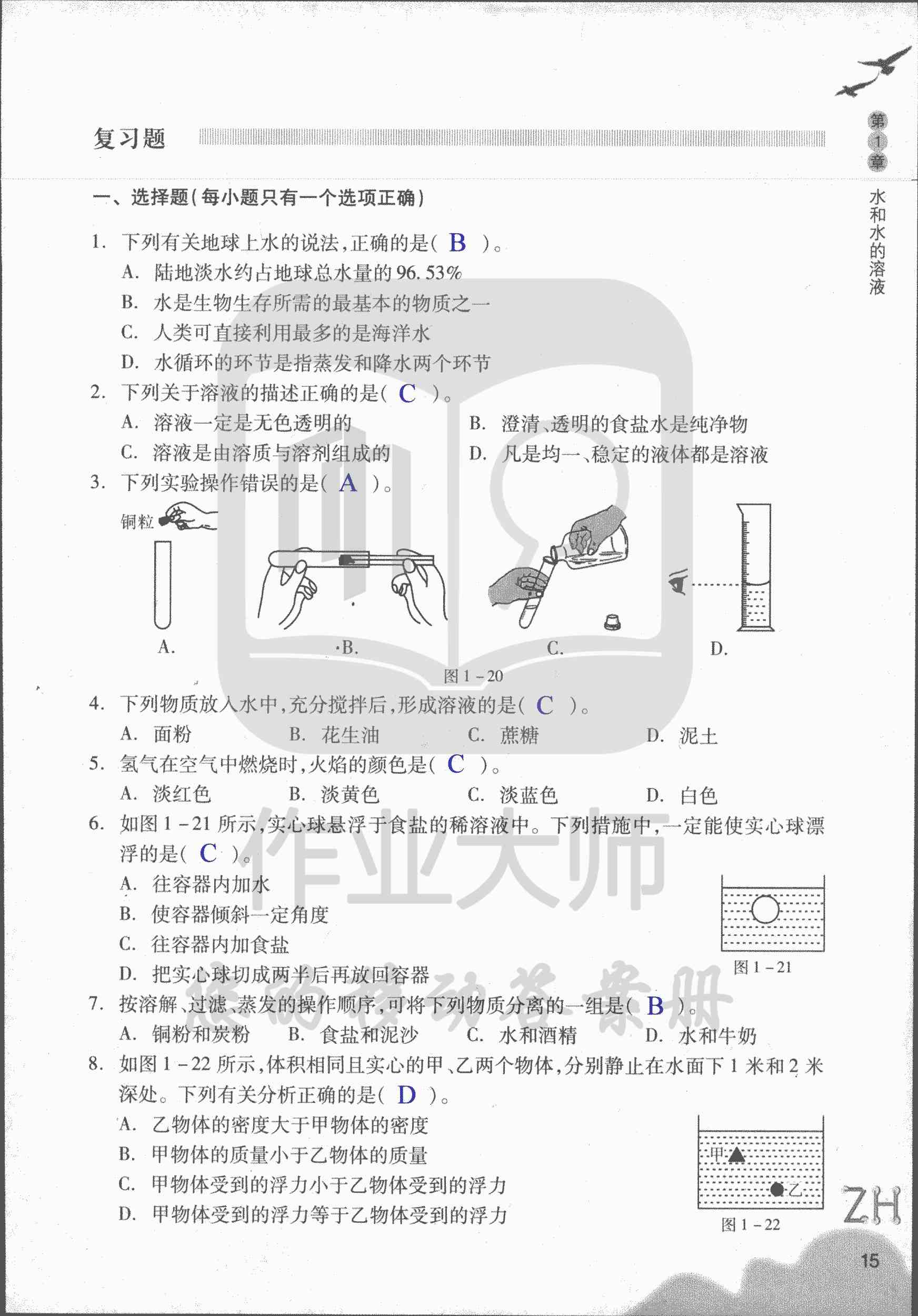 作業(yè)本B 第15頁