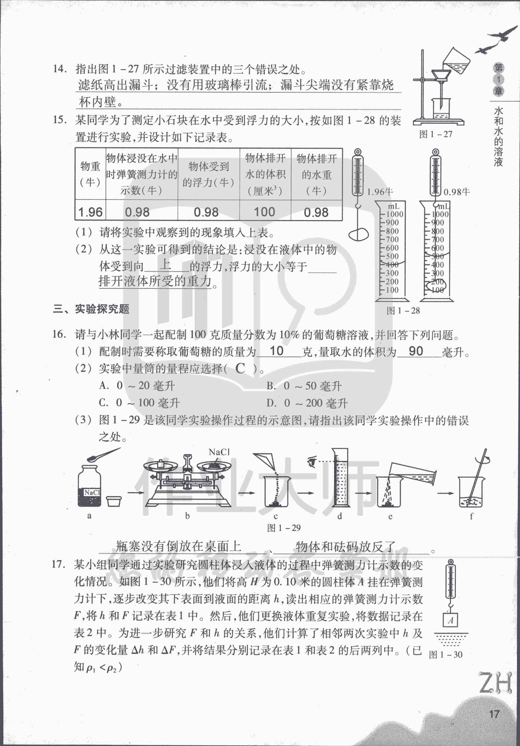 作業(yè)本B 第17頁