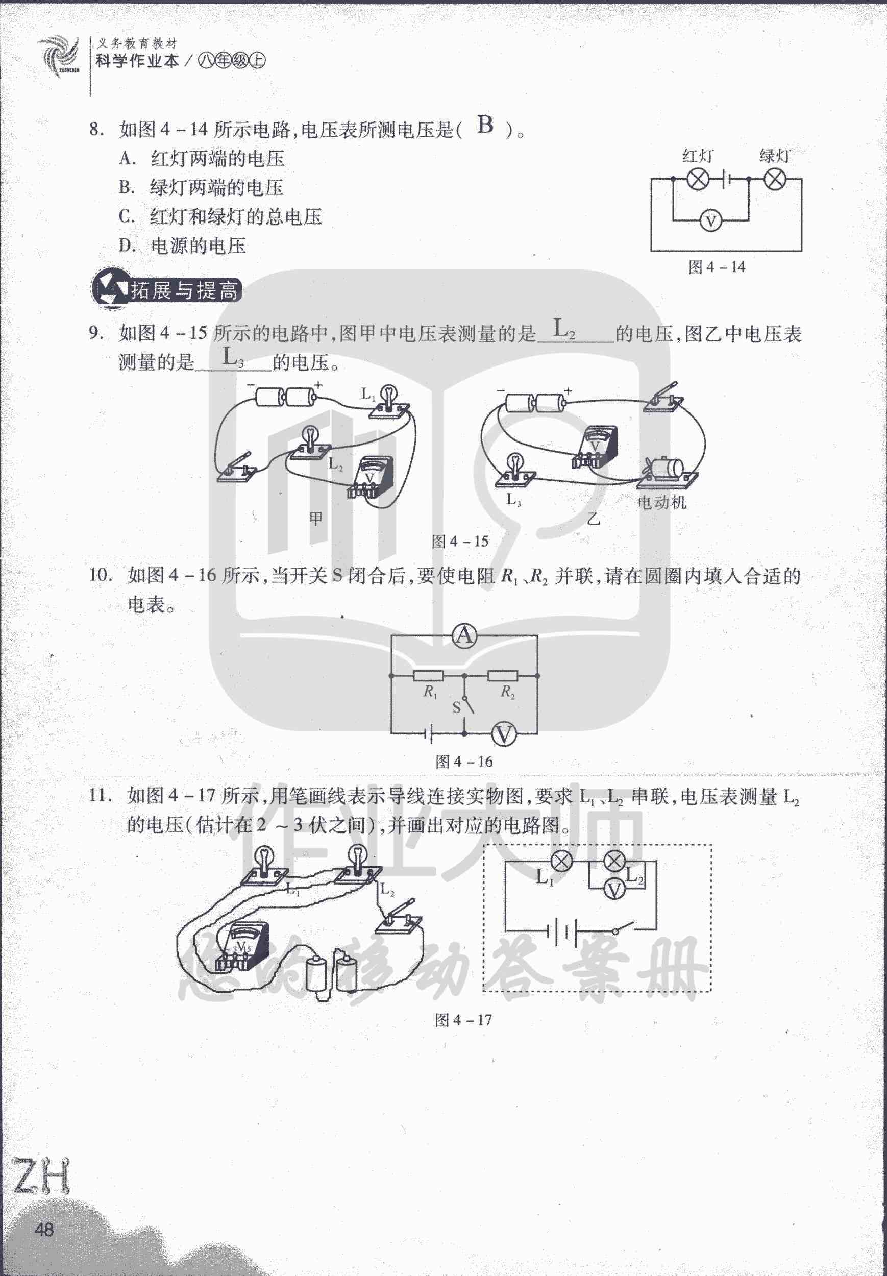 作业本B 第48页