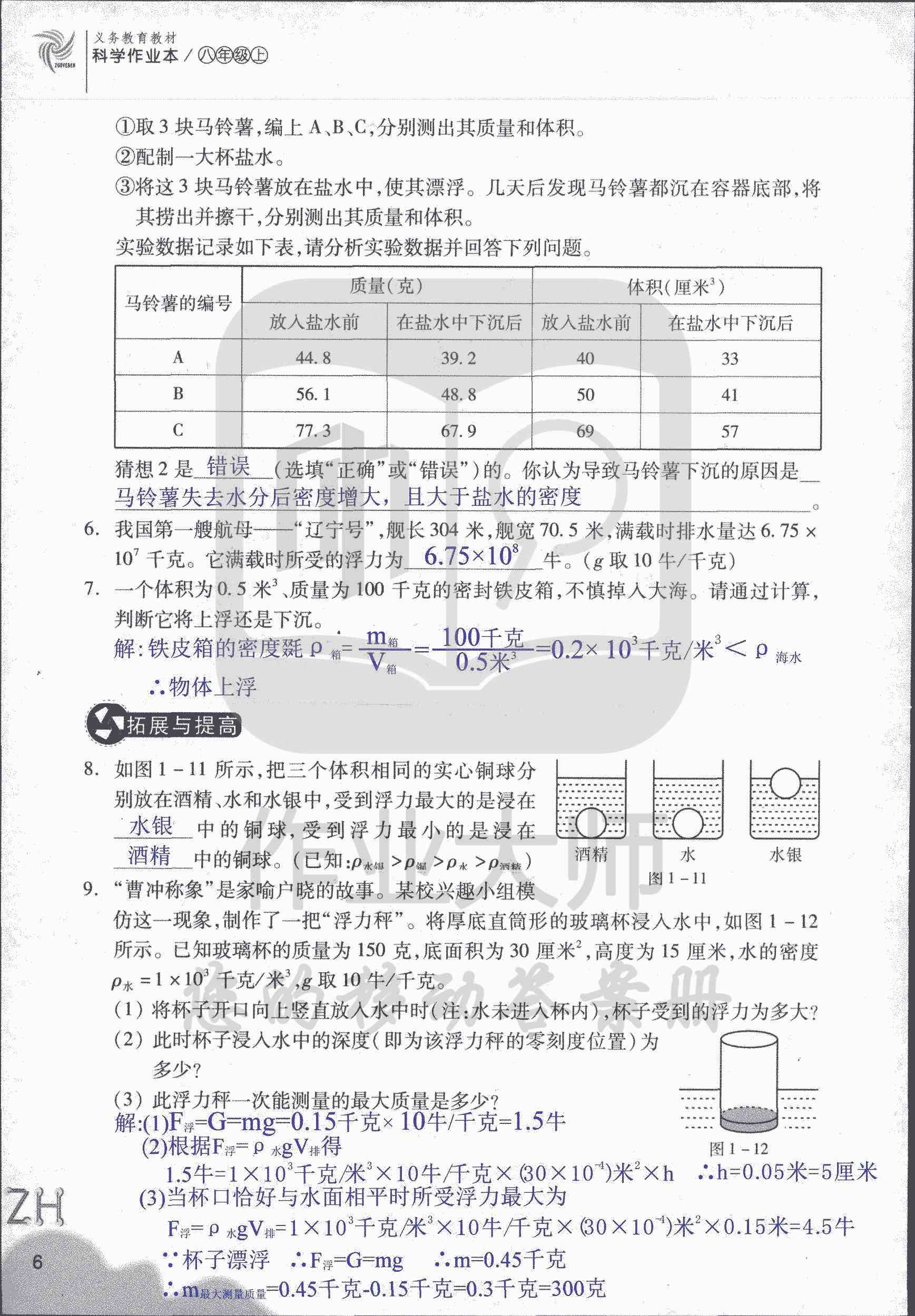 作业本B 第6页