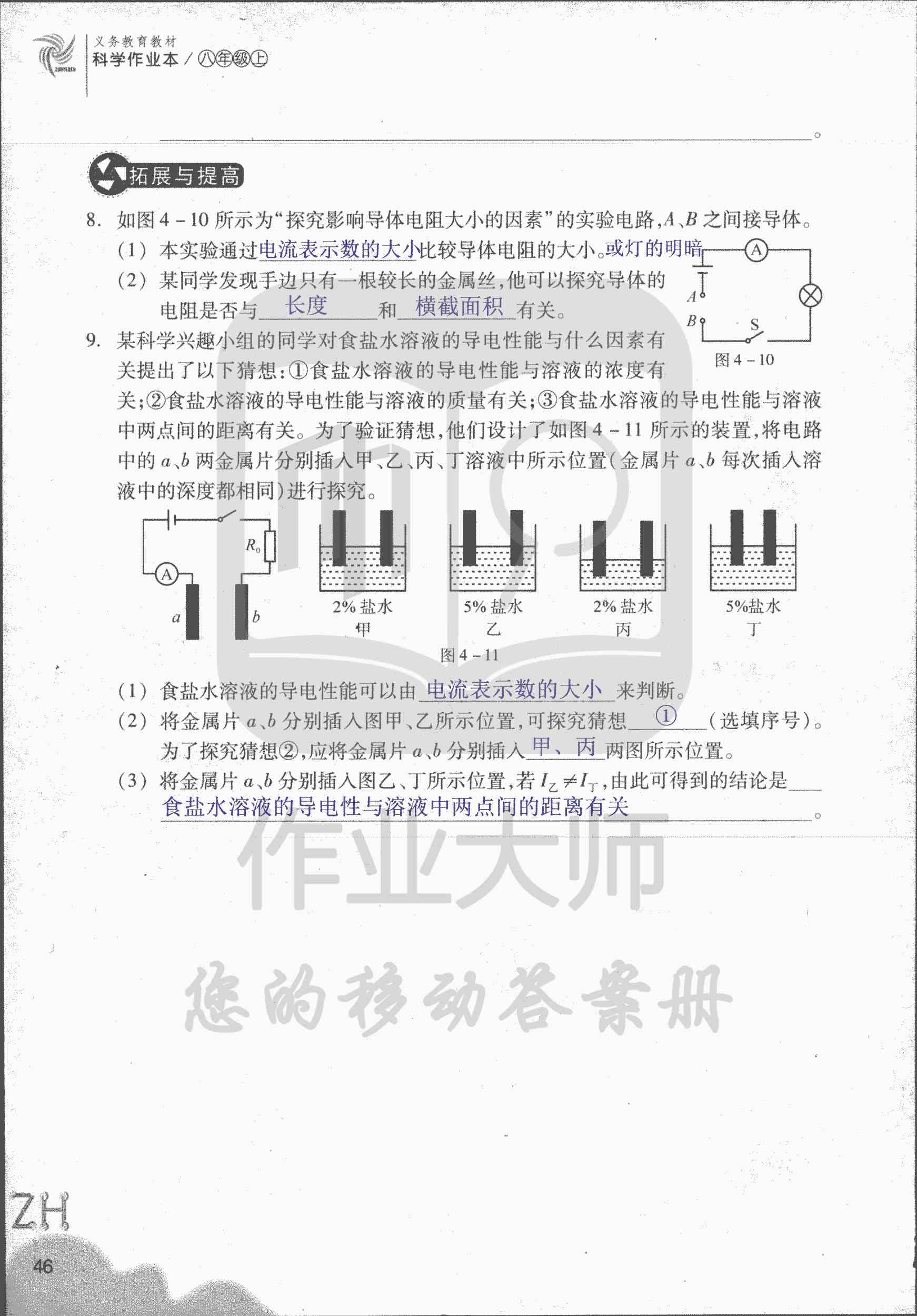 作業(yè)本B 第46頁(yè)