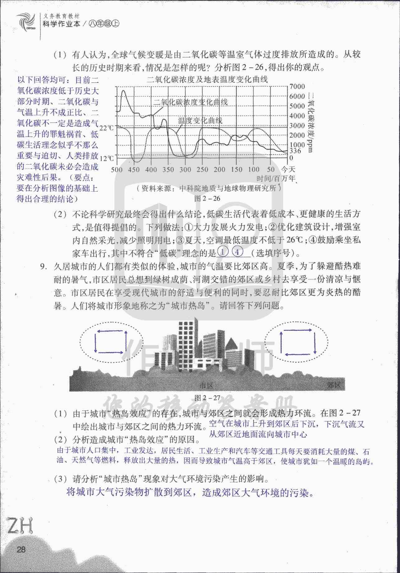 作业本B 第28页