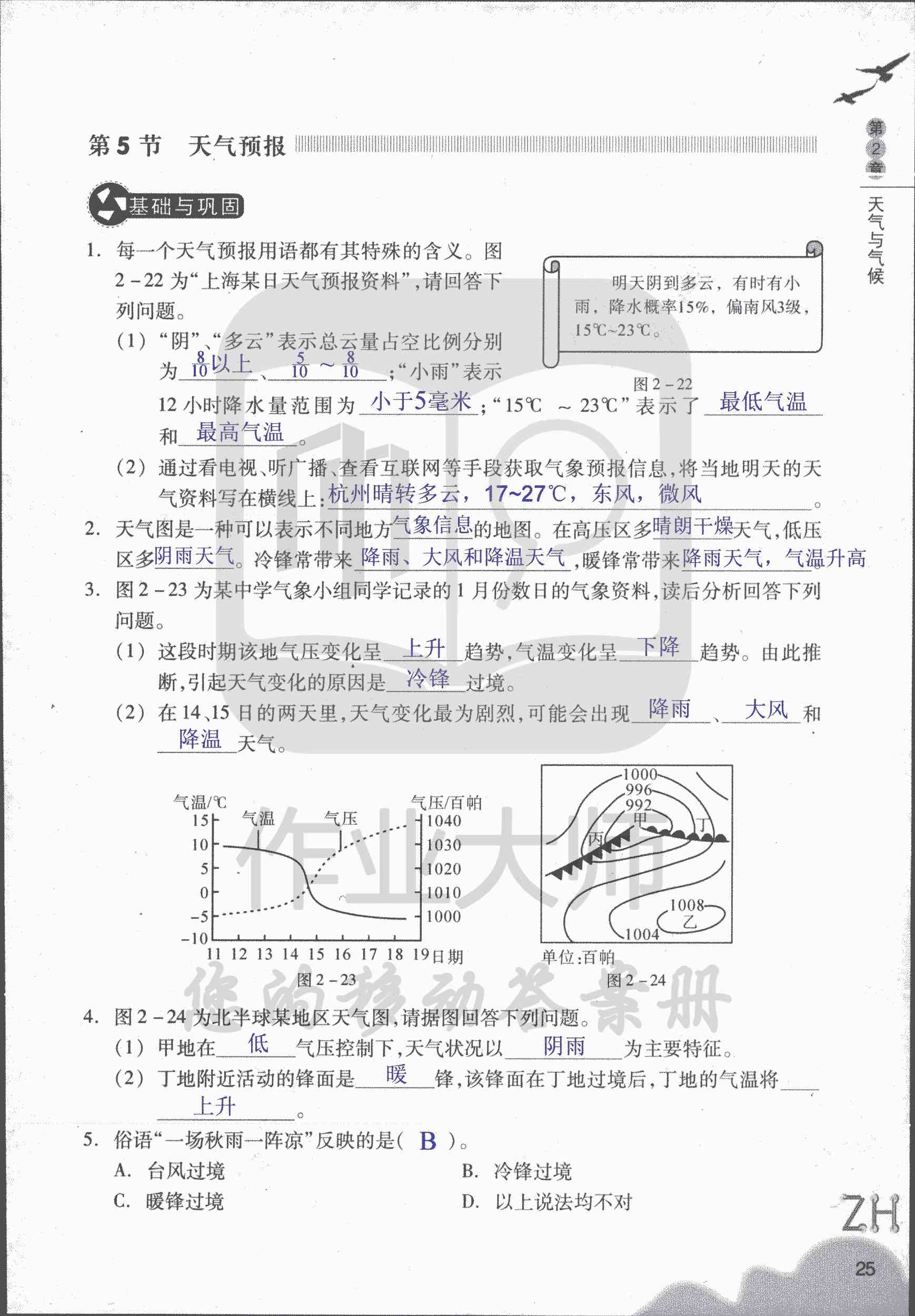 作业本B 第25页