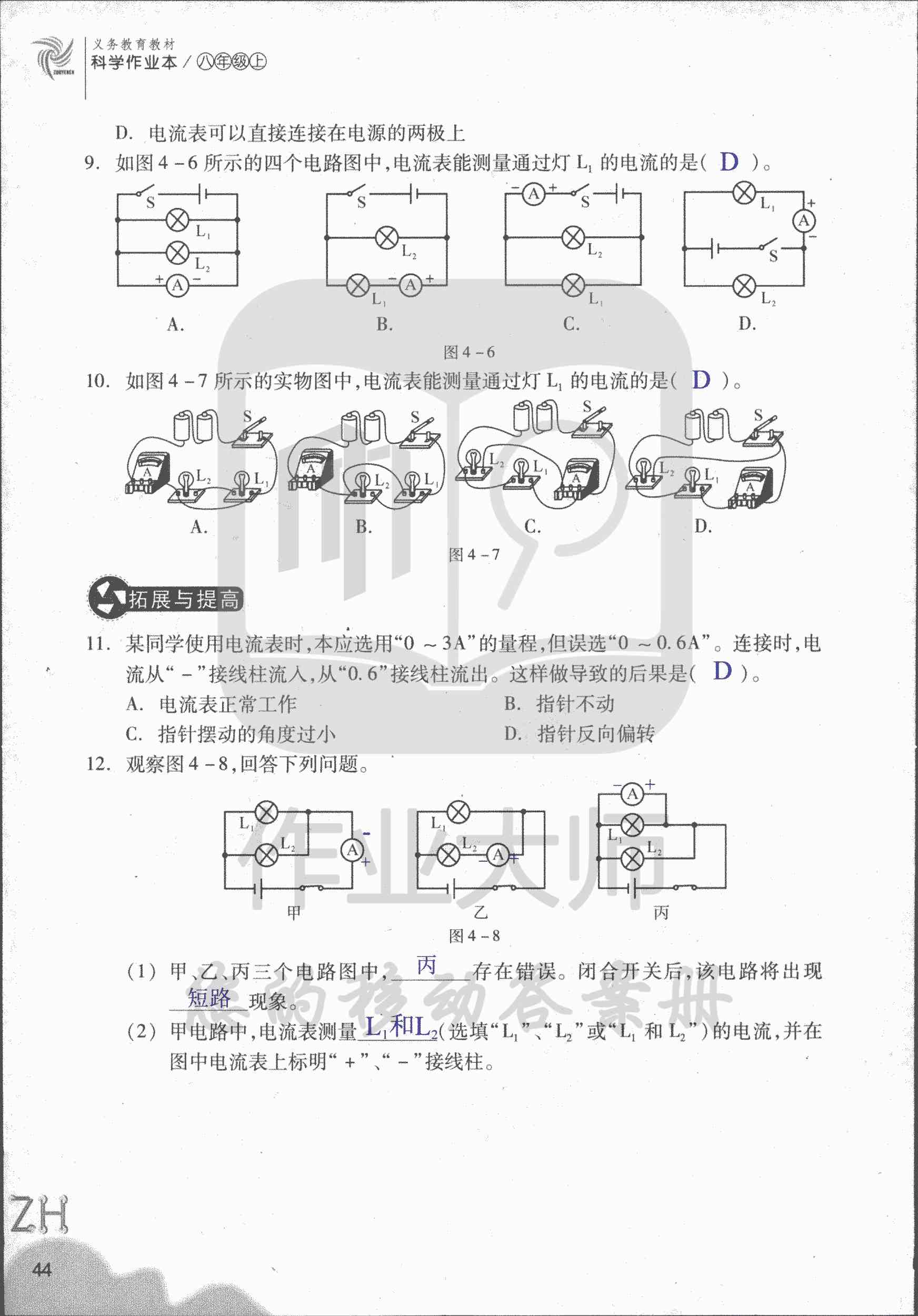 作业本B 第44页