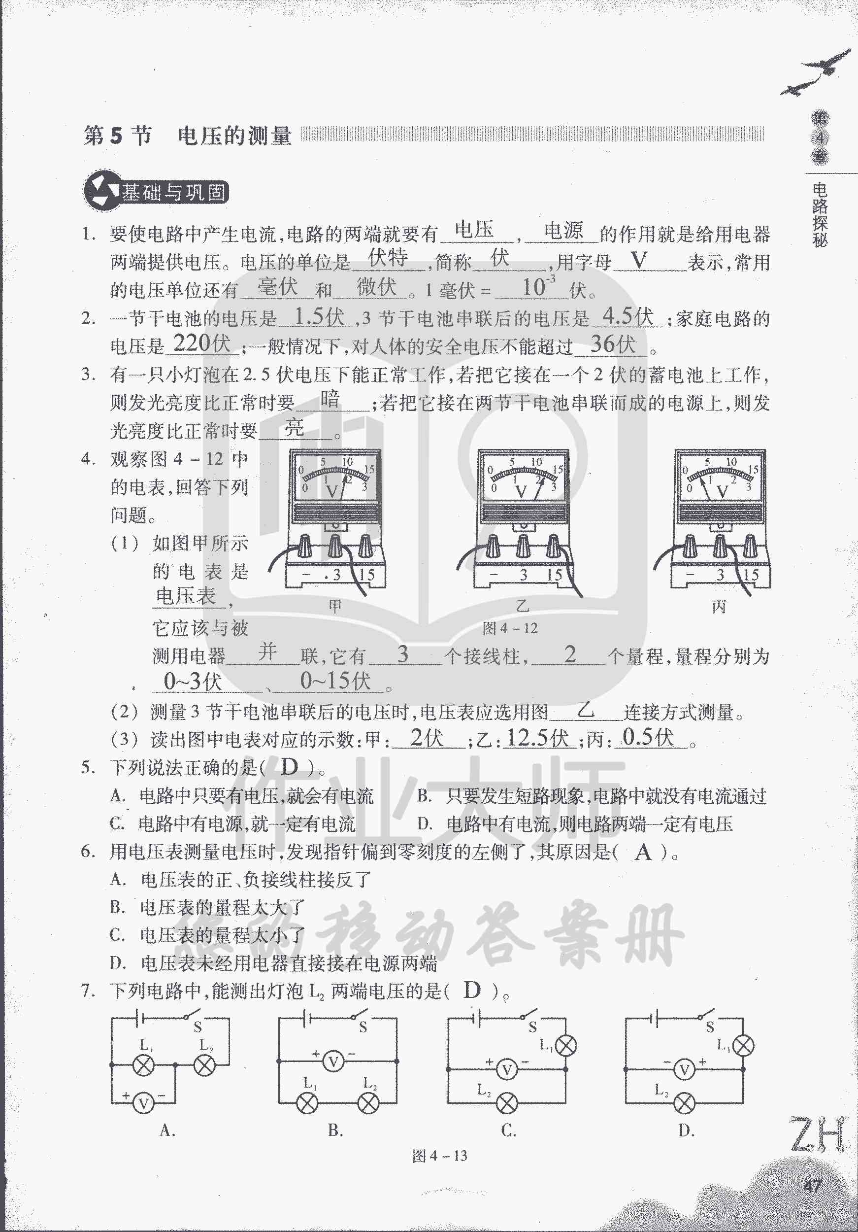 作業(yè)本B 第47頁