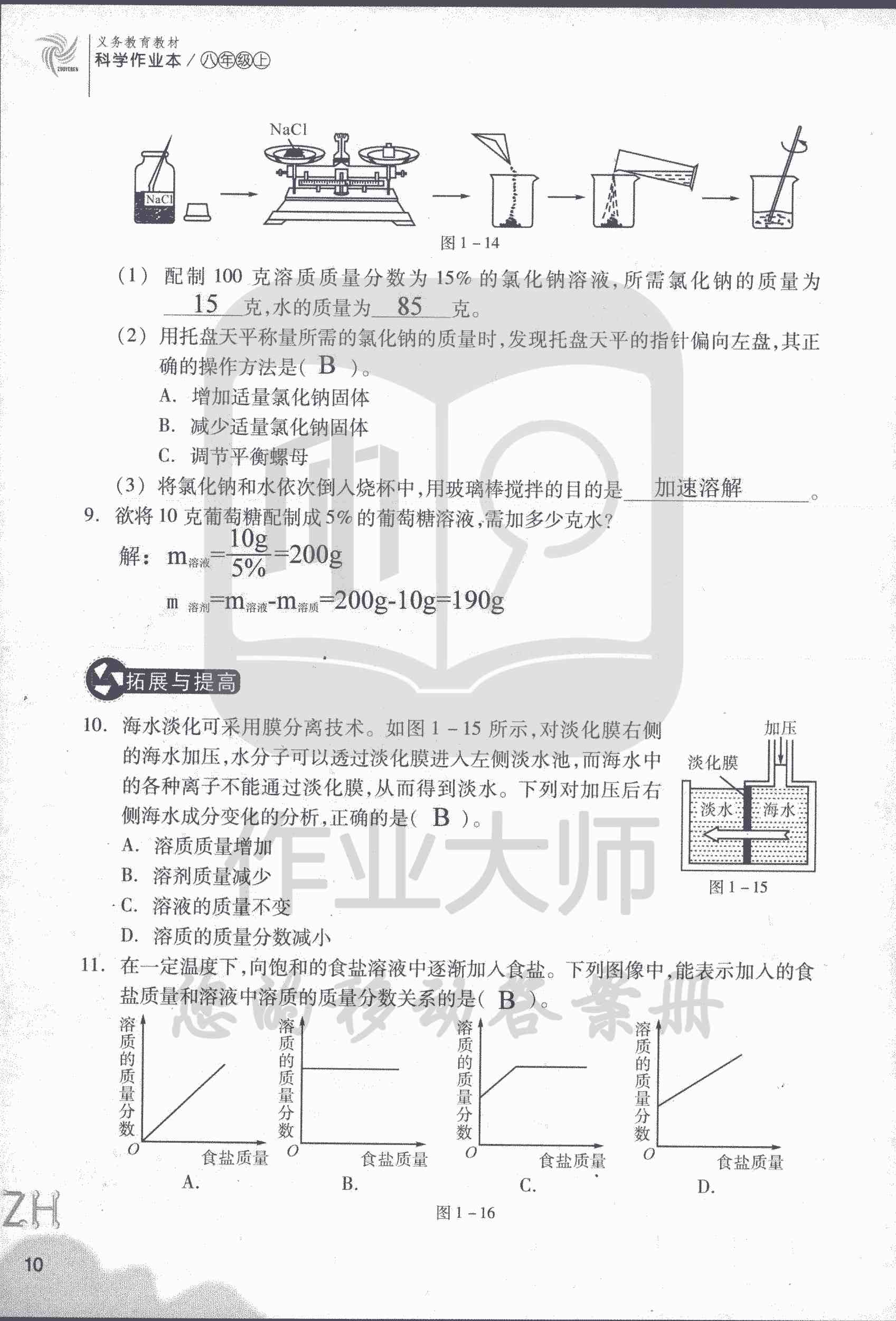 作業(yè)本B 第10頁