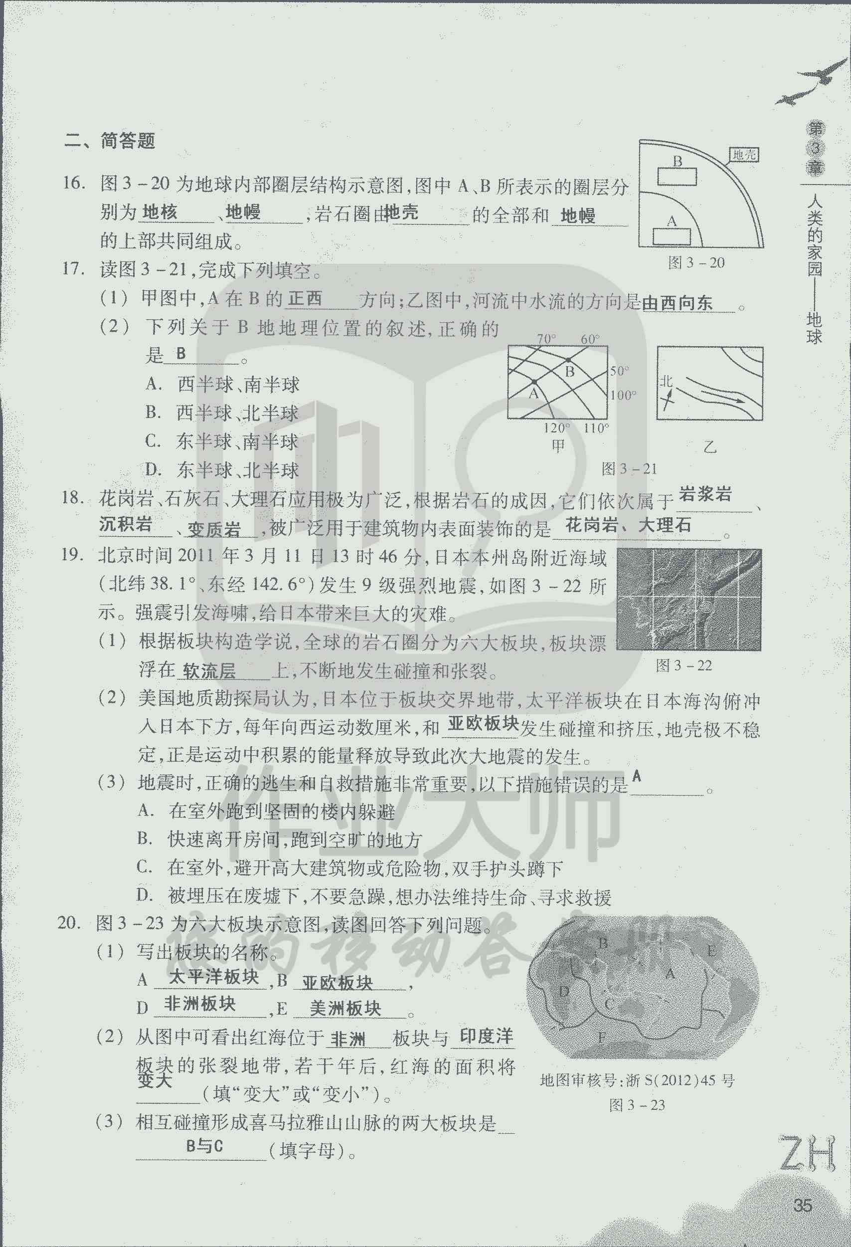 作业本B 第35页