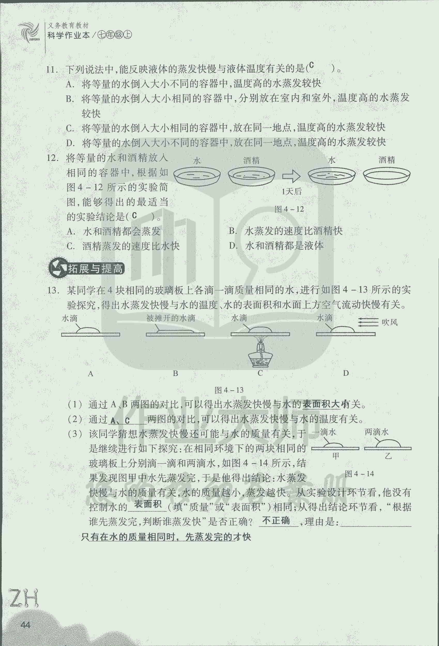 作业本B 第44页