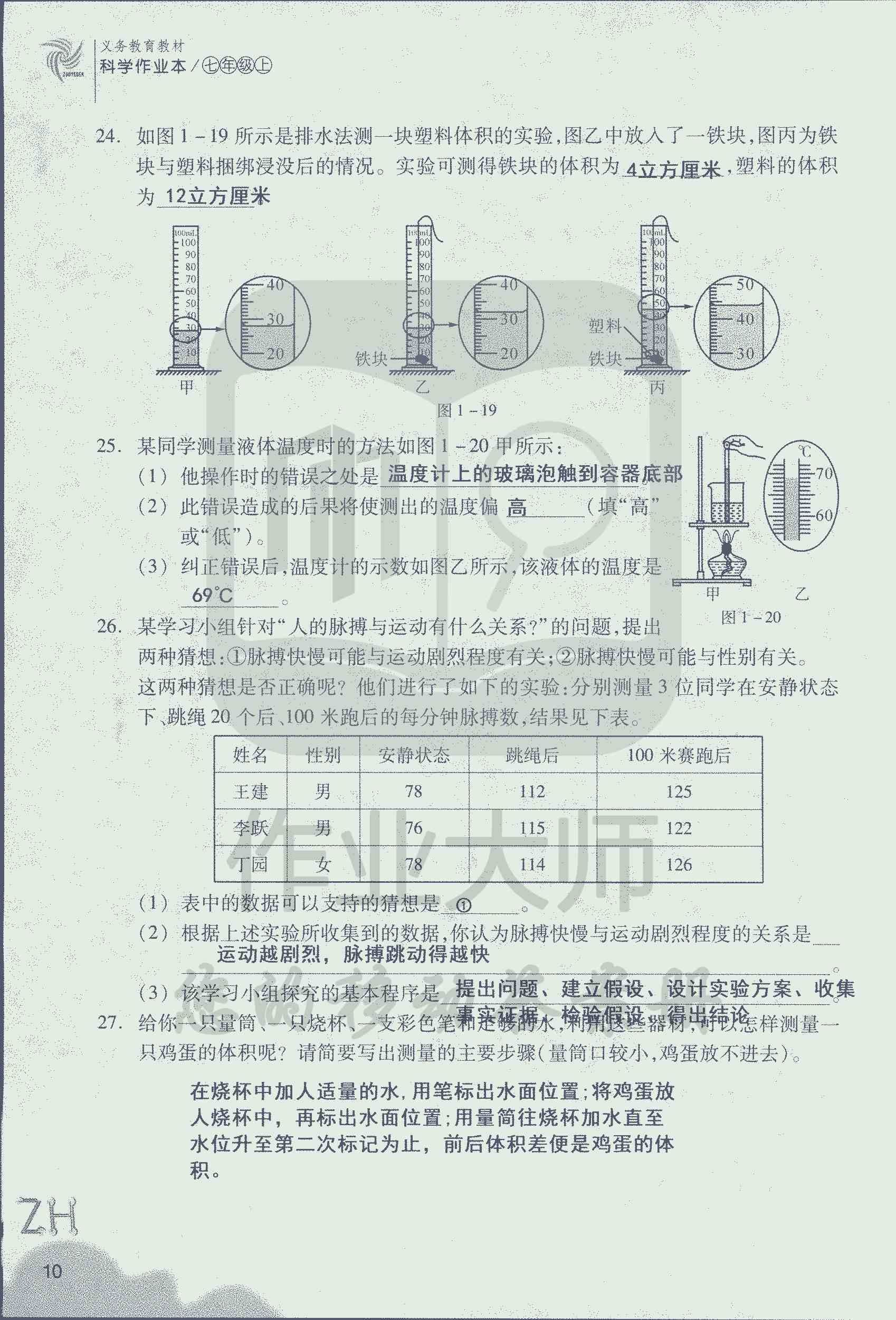 作业本B 第10页