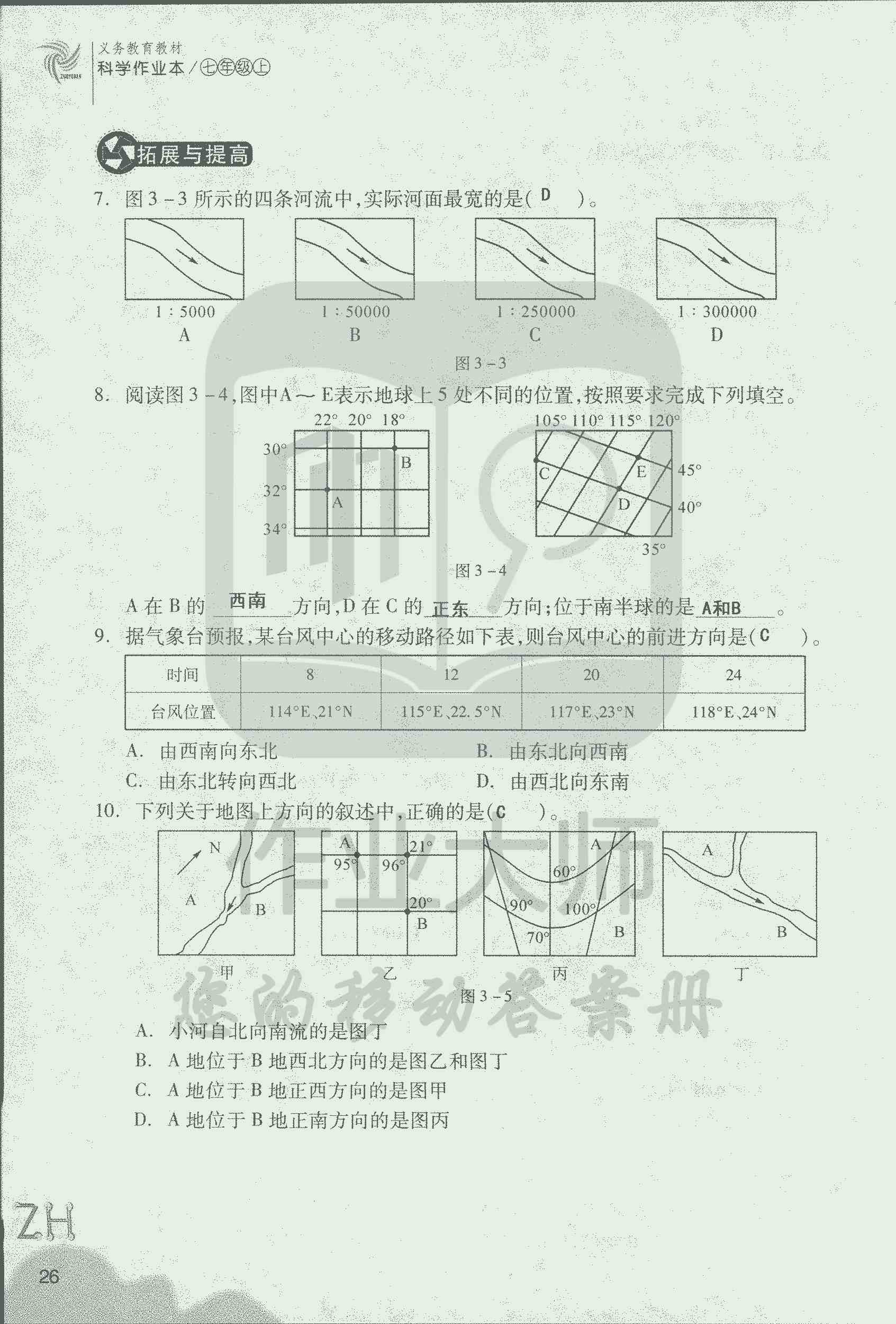 作业本B 第26页