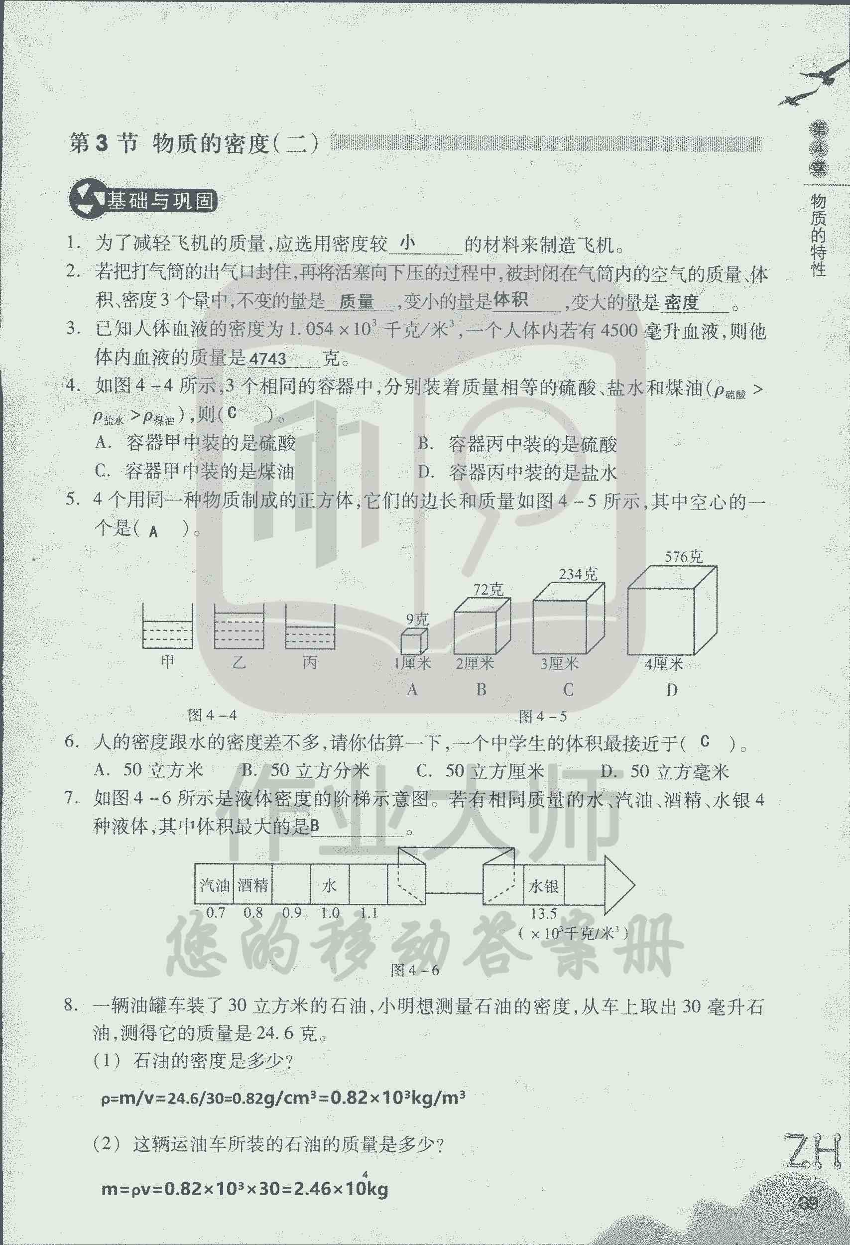 作业本B 第39页