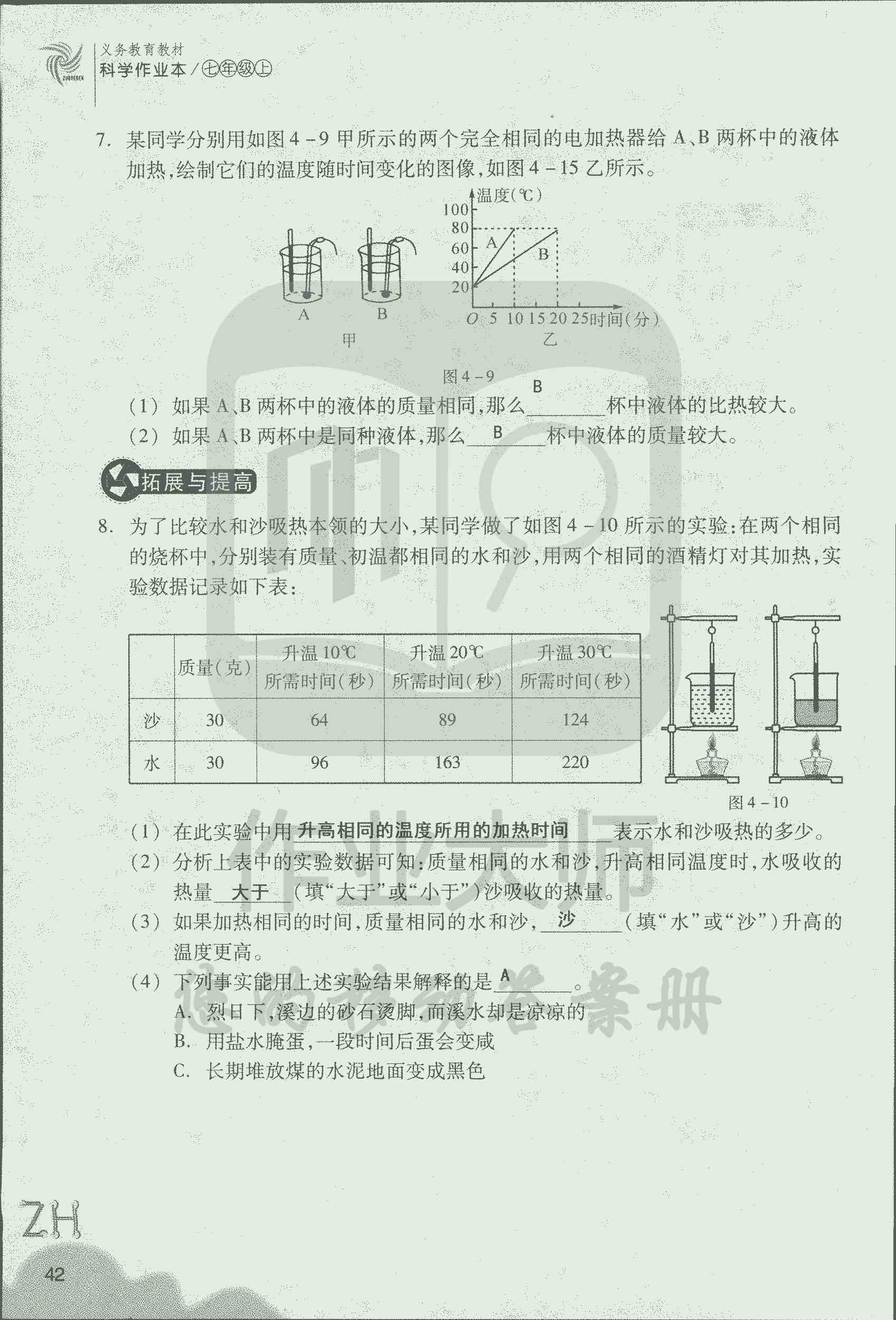 作业本B 第42页