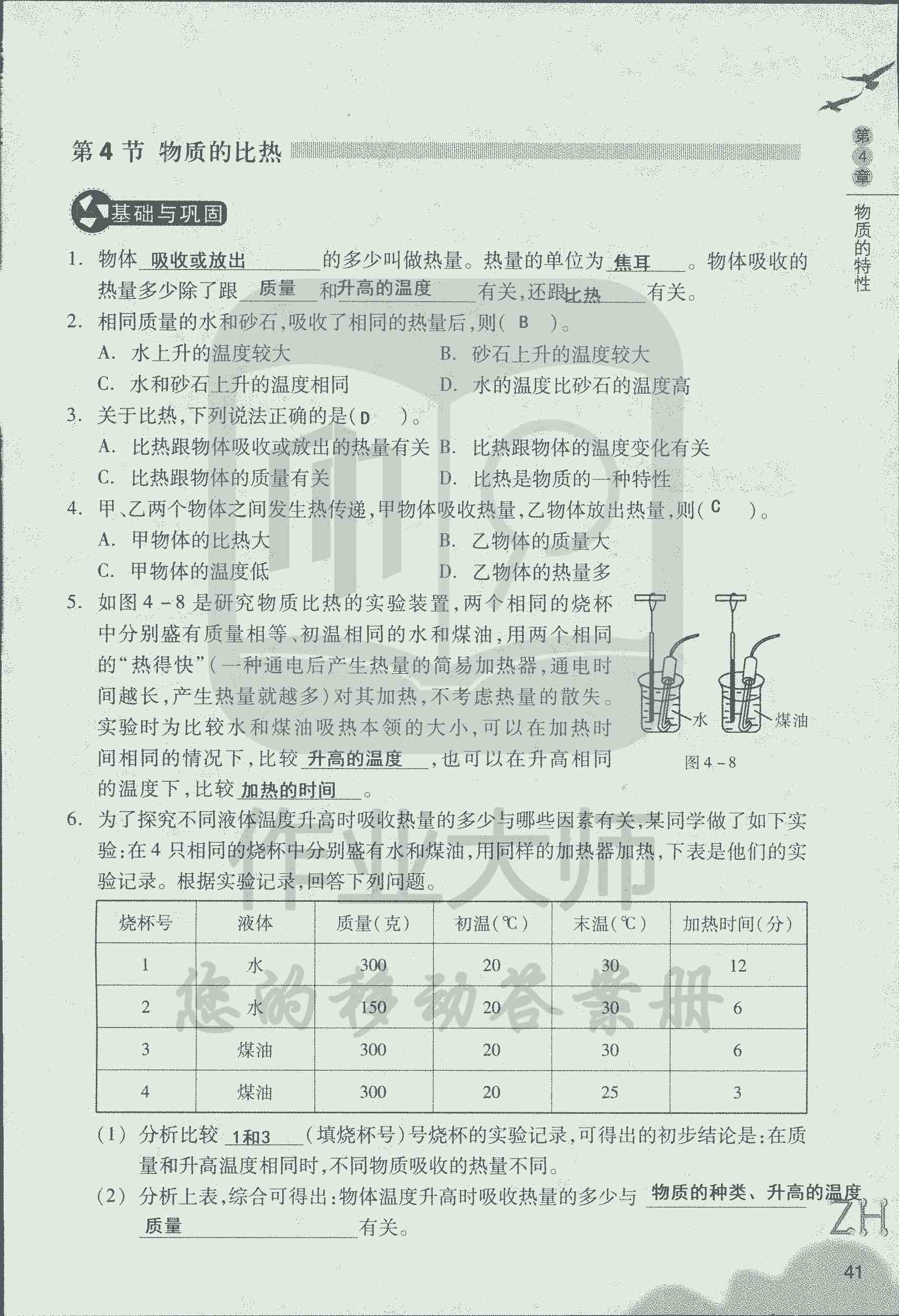 作业本B 第41页