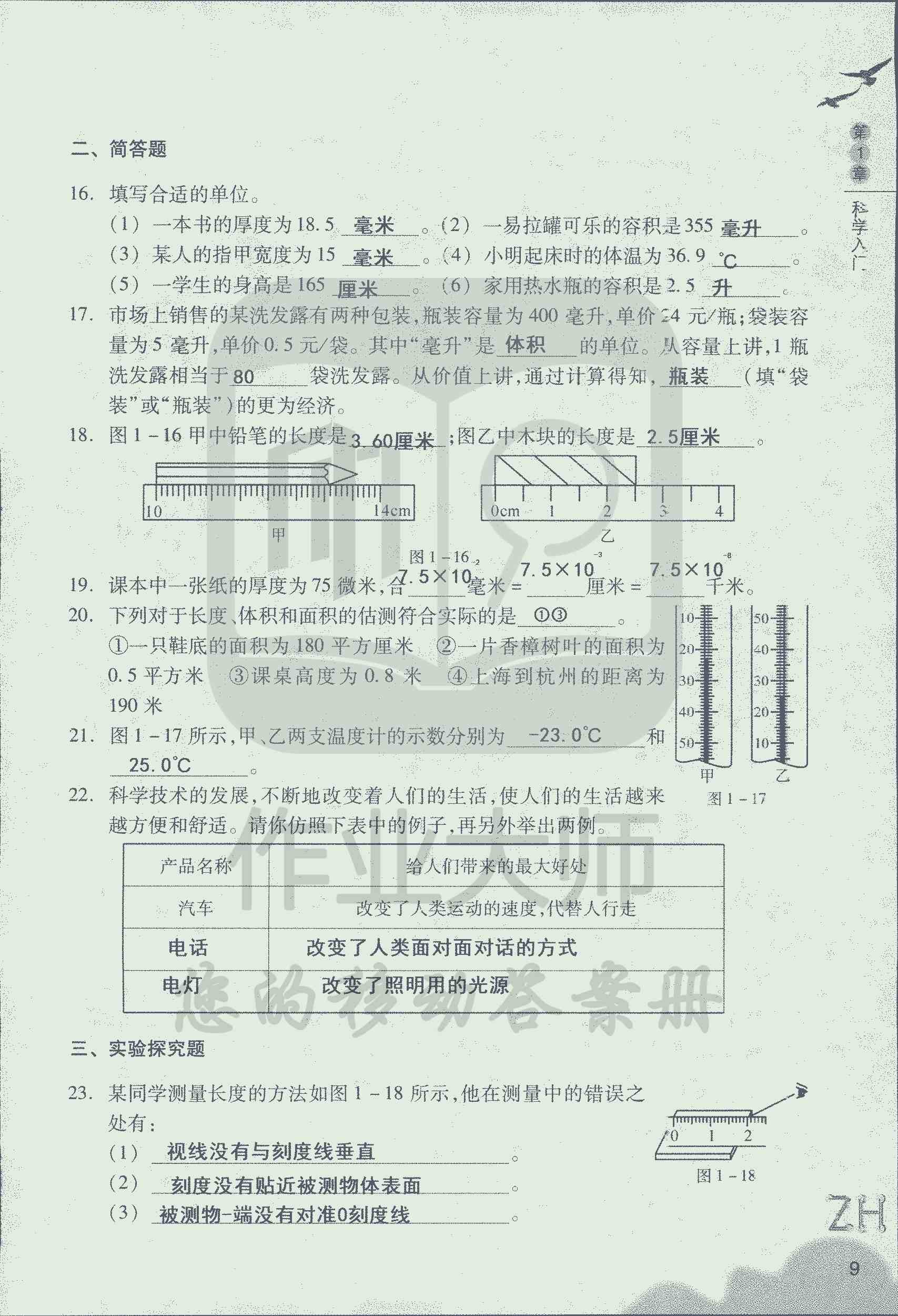 作业本B 第9页