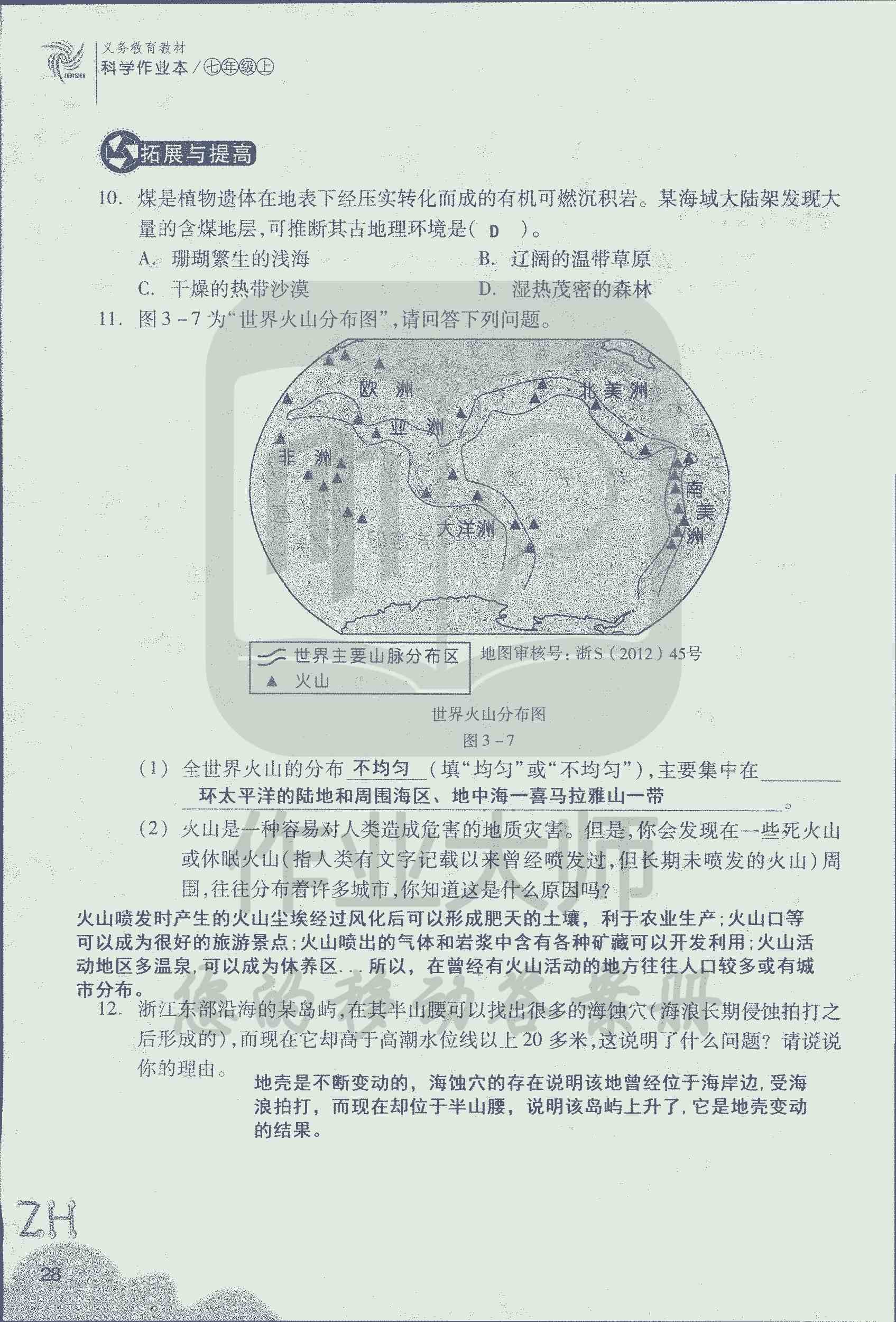 作业本B 第28页