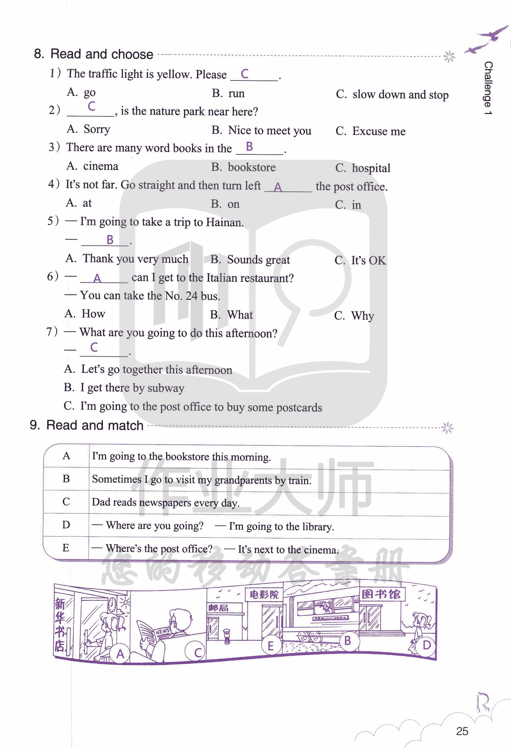 英语作业本 第25页