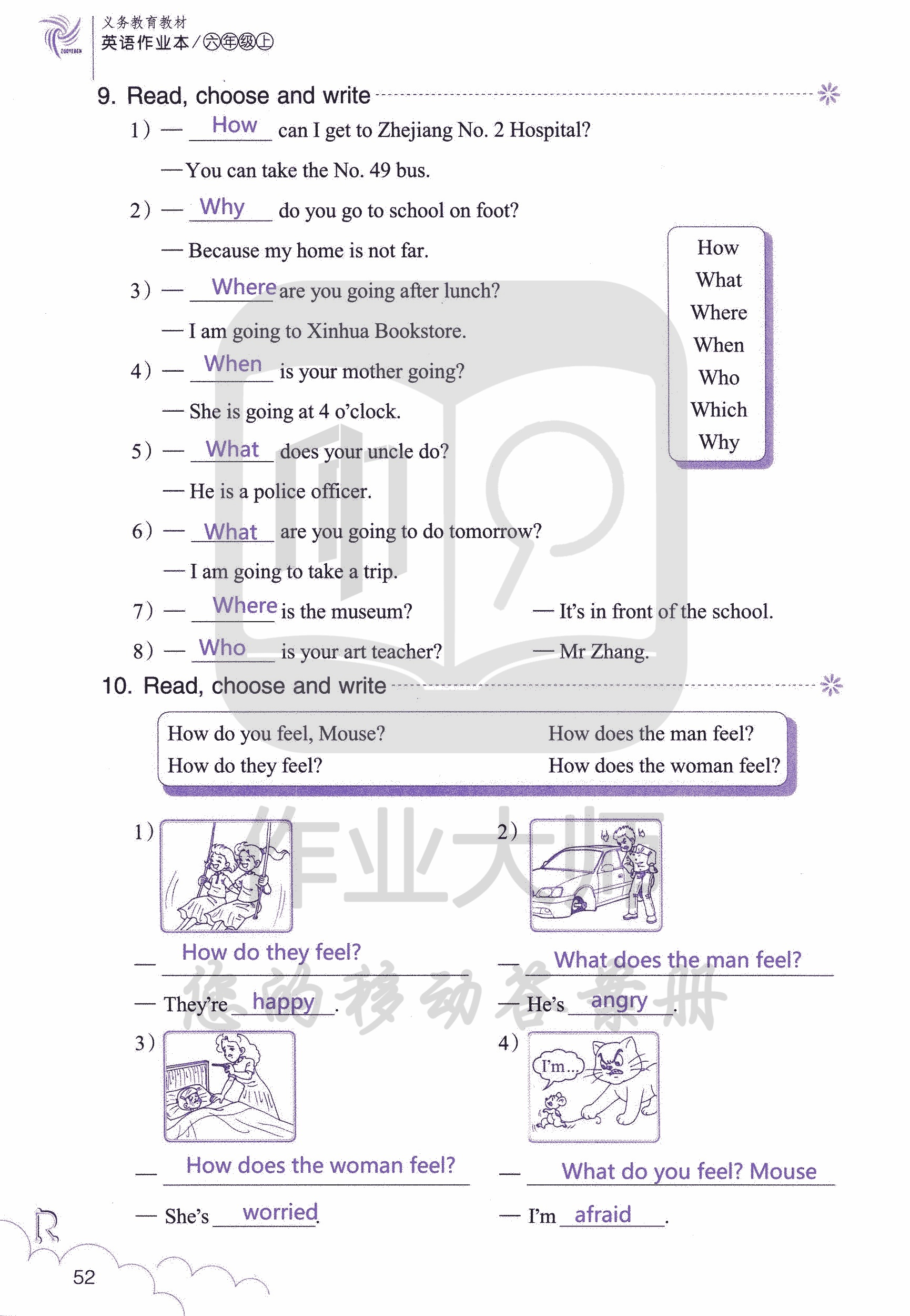 英語作業(yè)本 第52頁