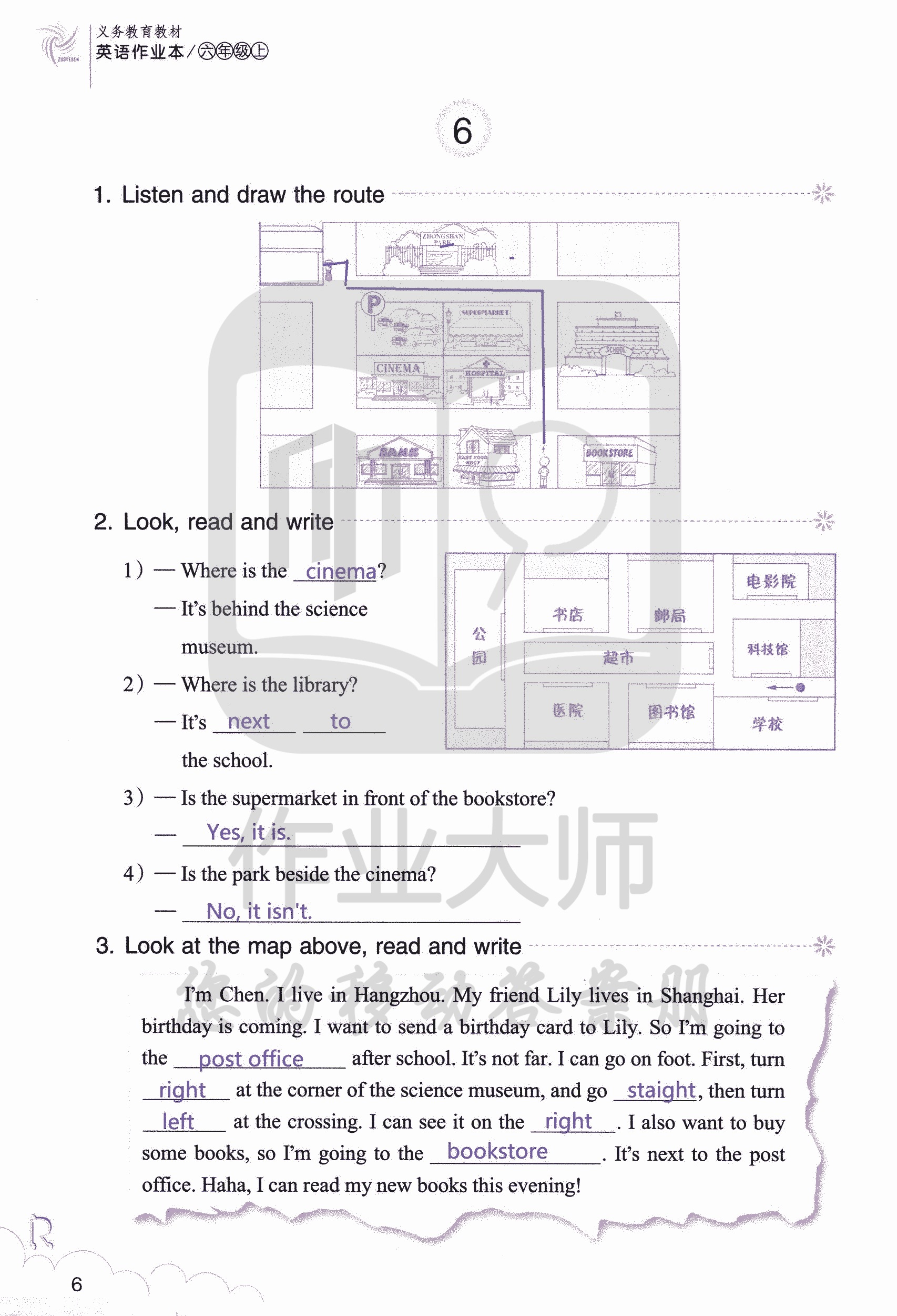 英语作业本 第6页