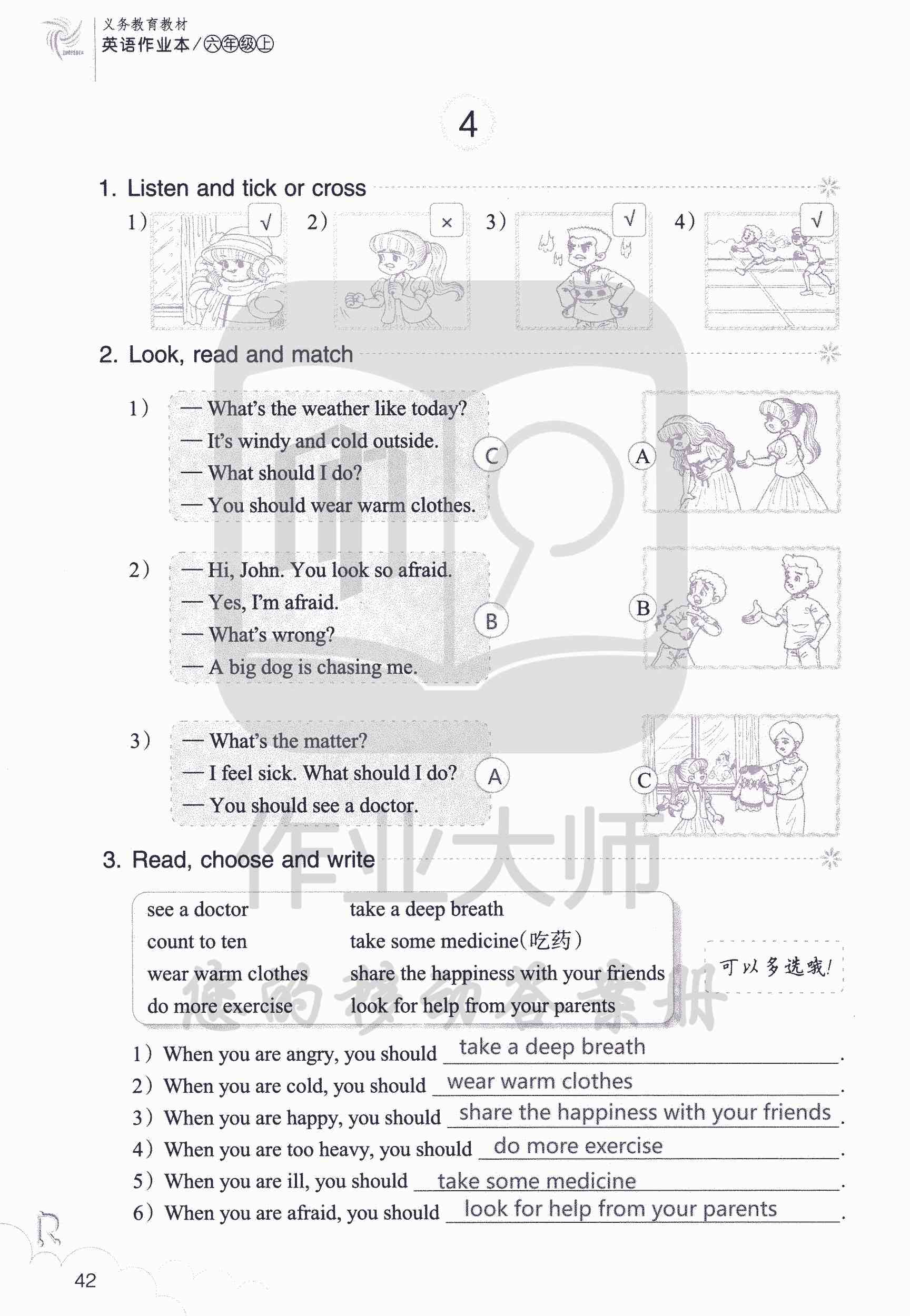 英语作业本 第42页