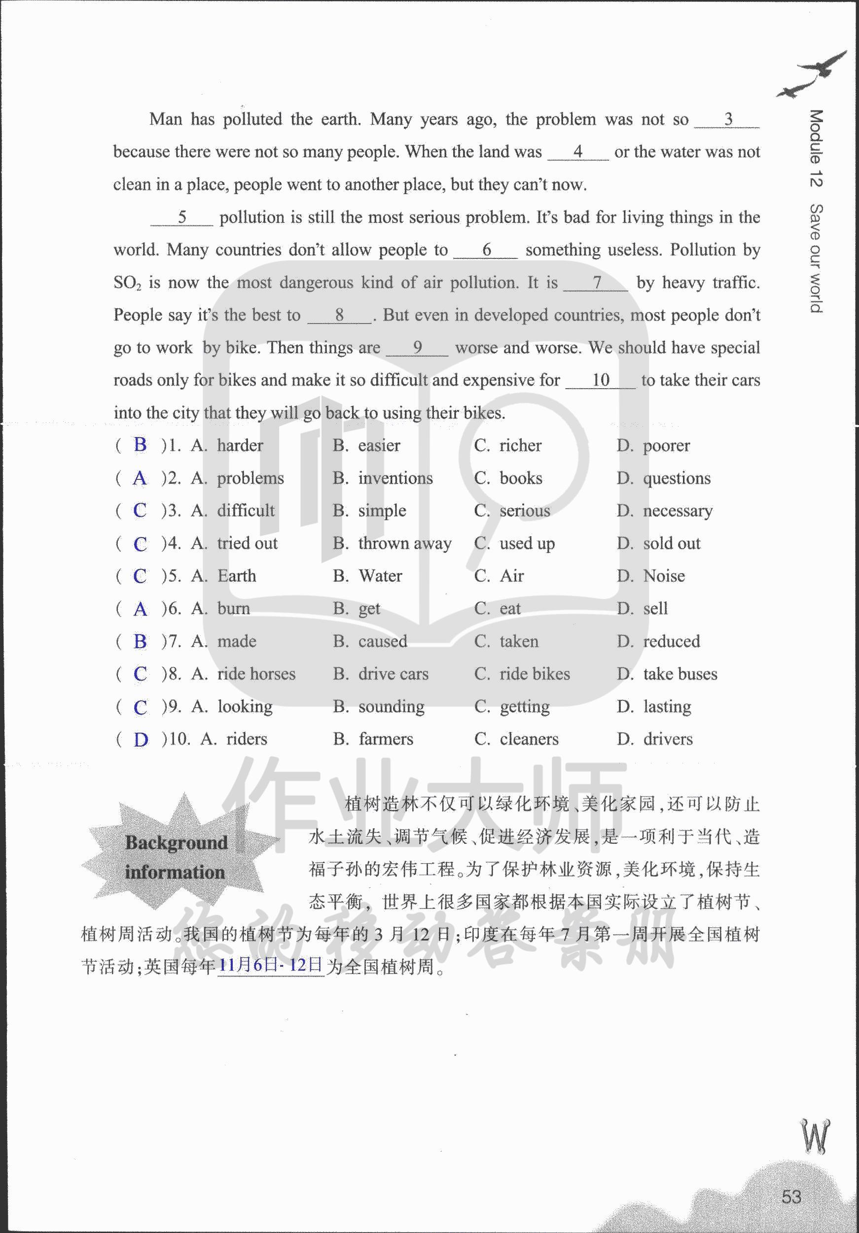 作業(yè)本② 第53頁