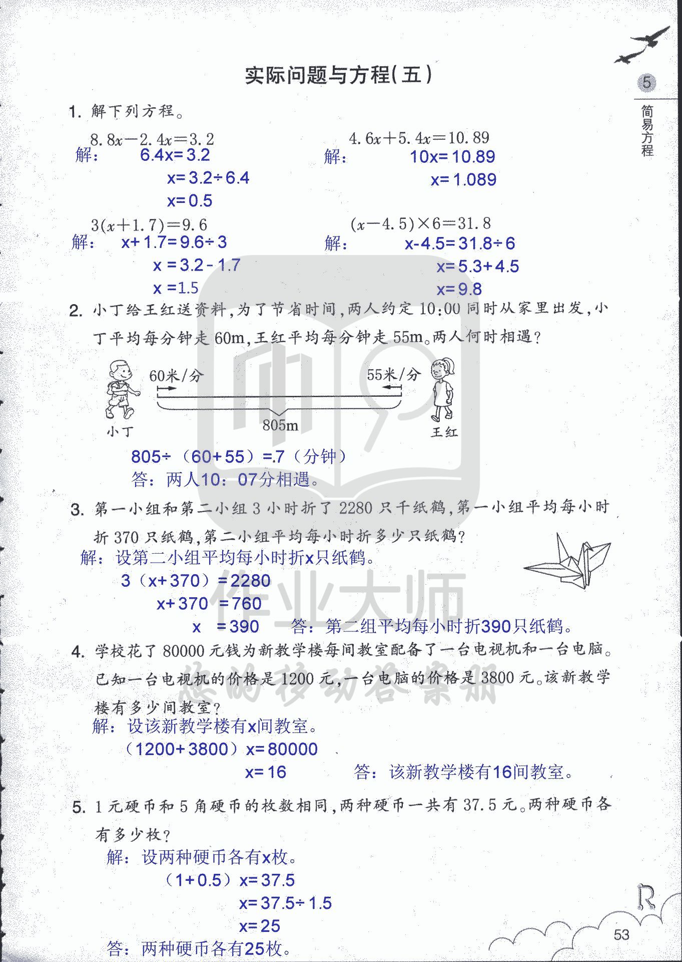 數(shù)學作業(yè)本 第53頁