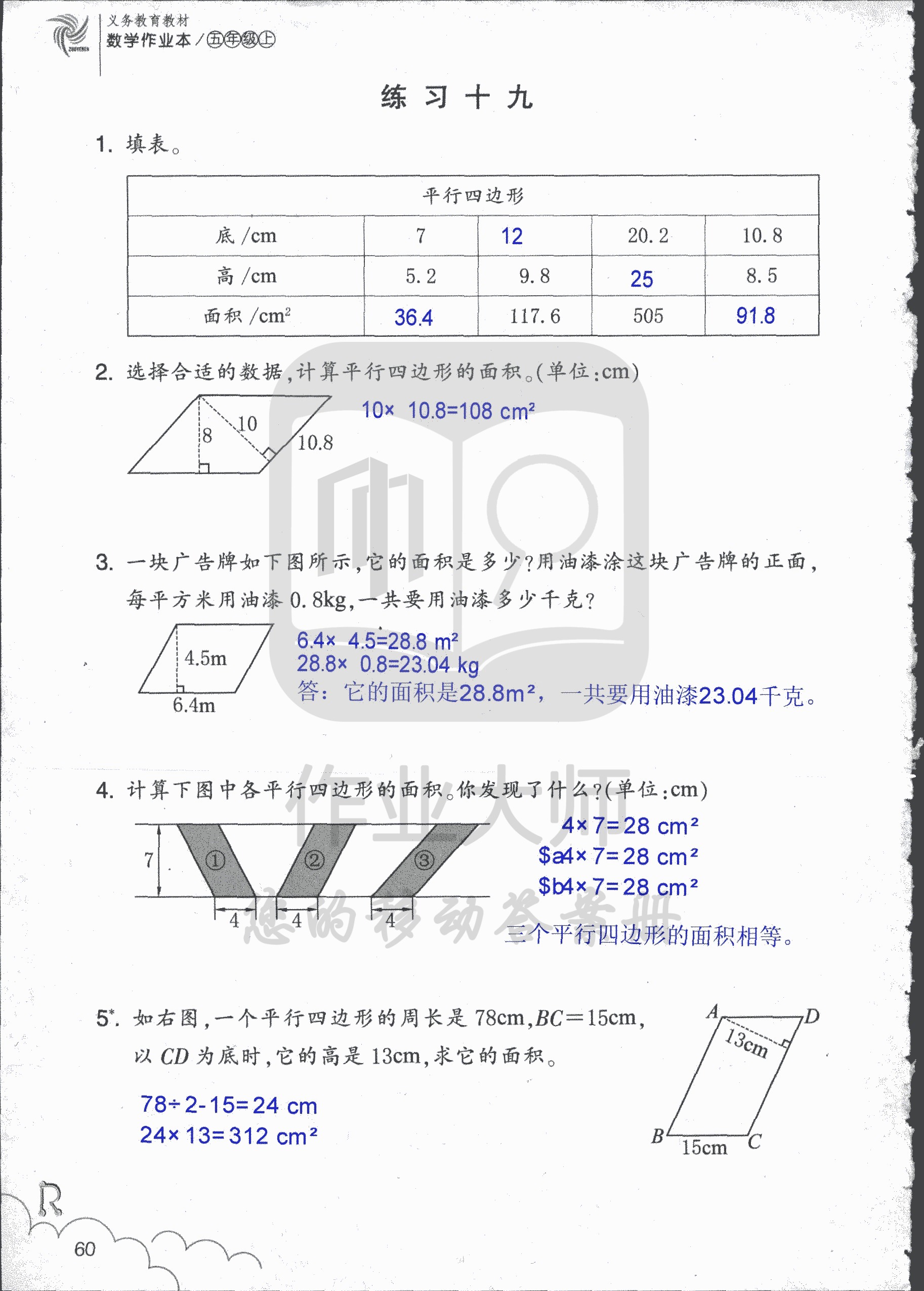 數(shù)學(xué)作業(yè)本 第60頁