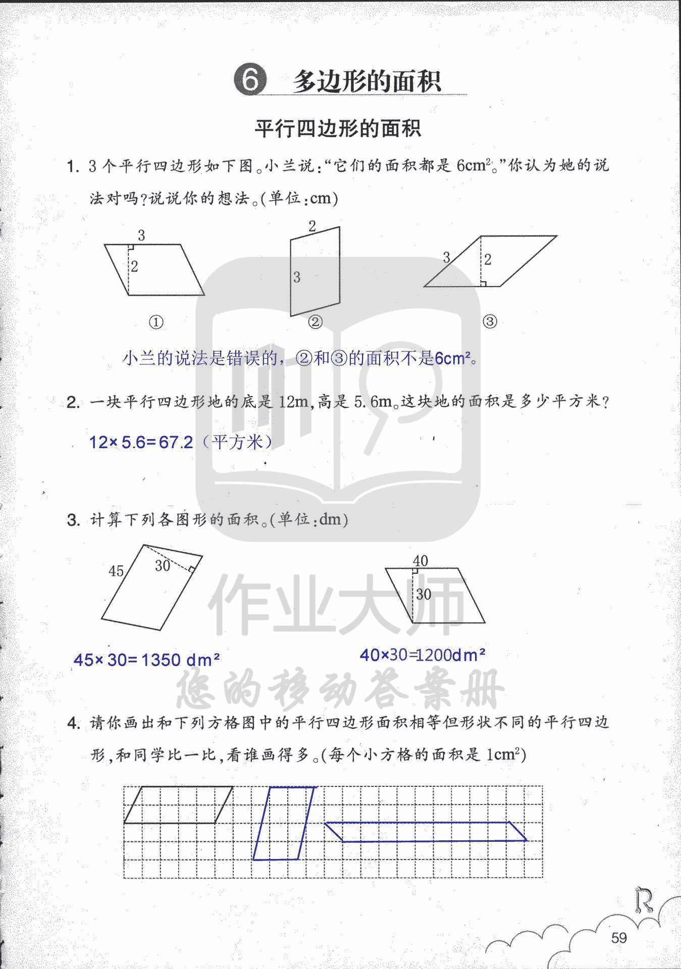 數(shù)學(xué)作業(yè)本 第59頁