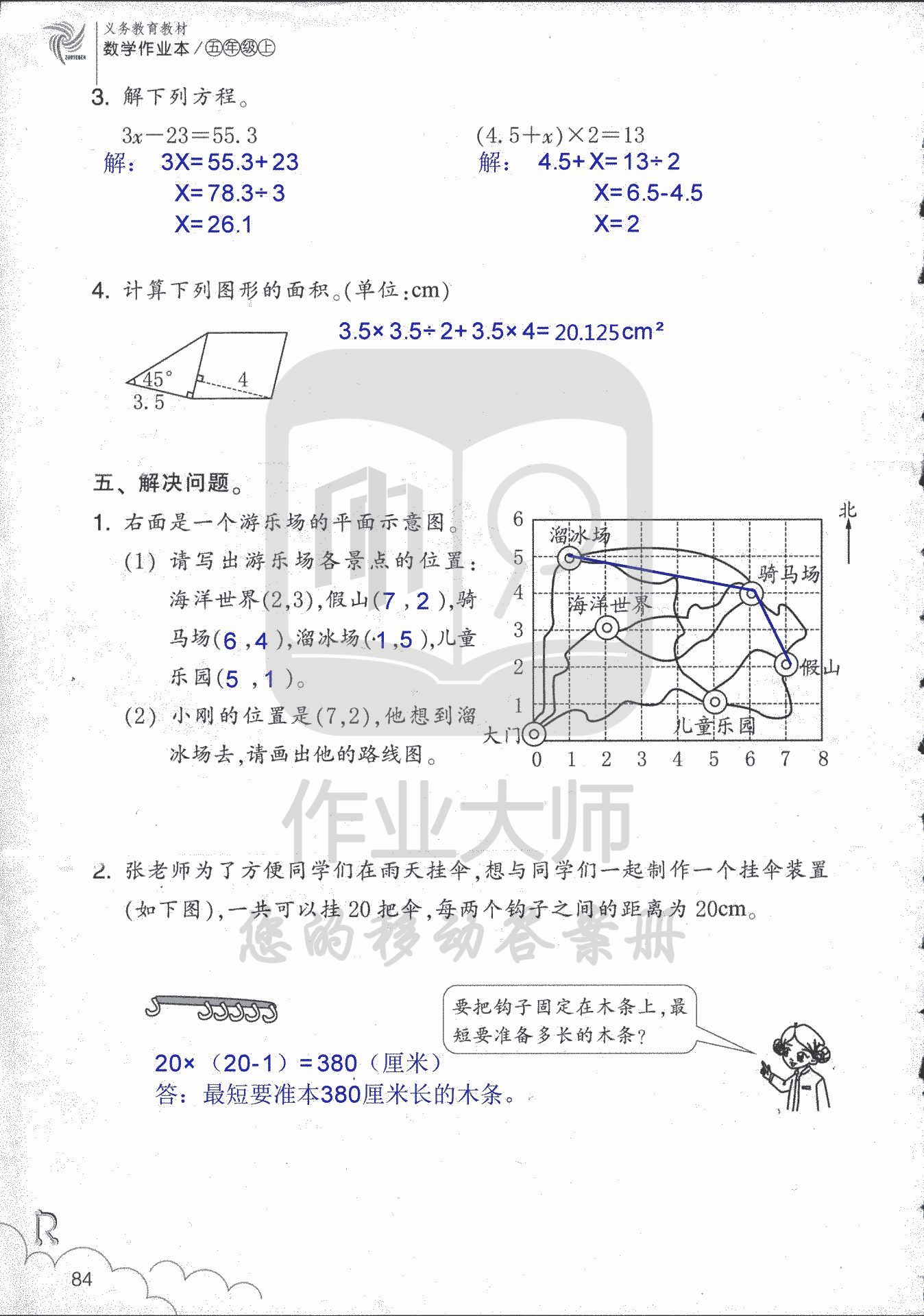 數(shù)學(xué)作業(yè)本 第84頁