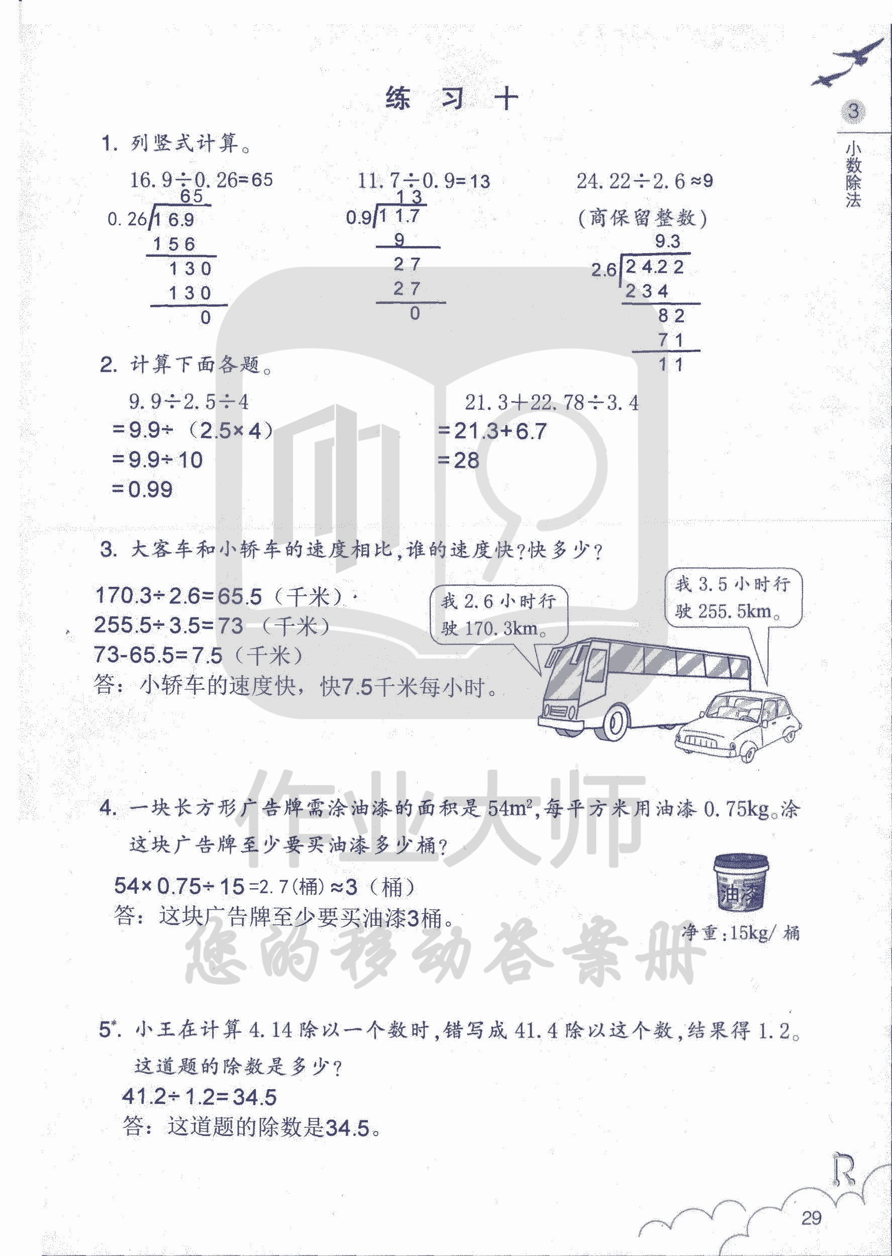 數(shù)學作業(yè)本 第29頁