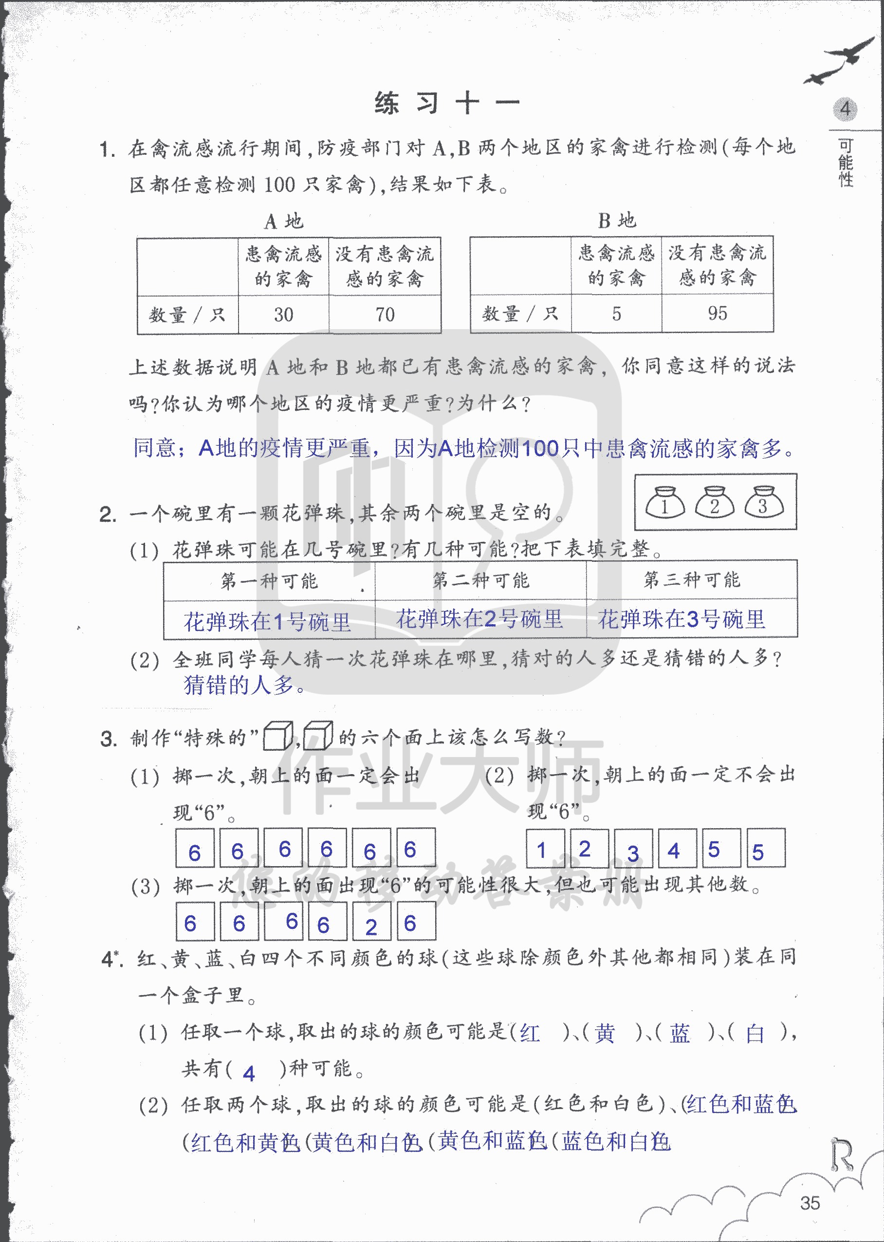 数学作业本 第35页