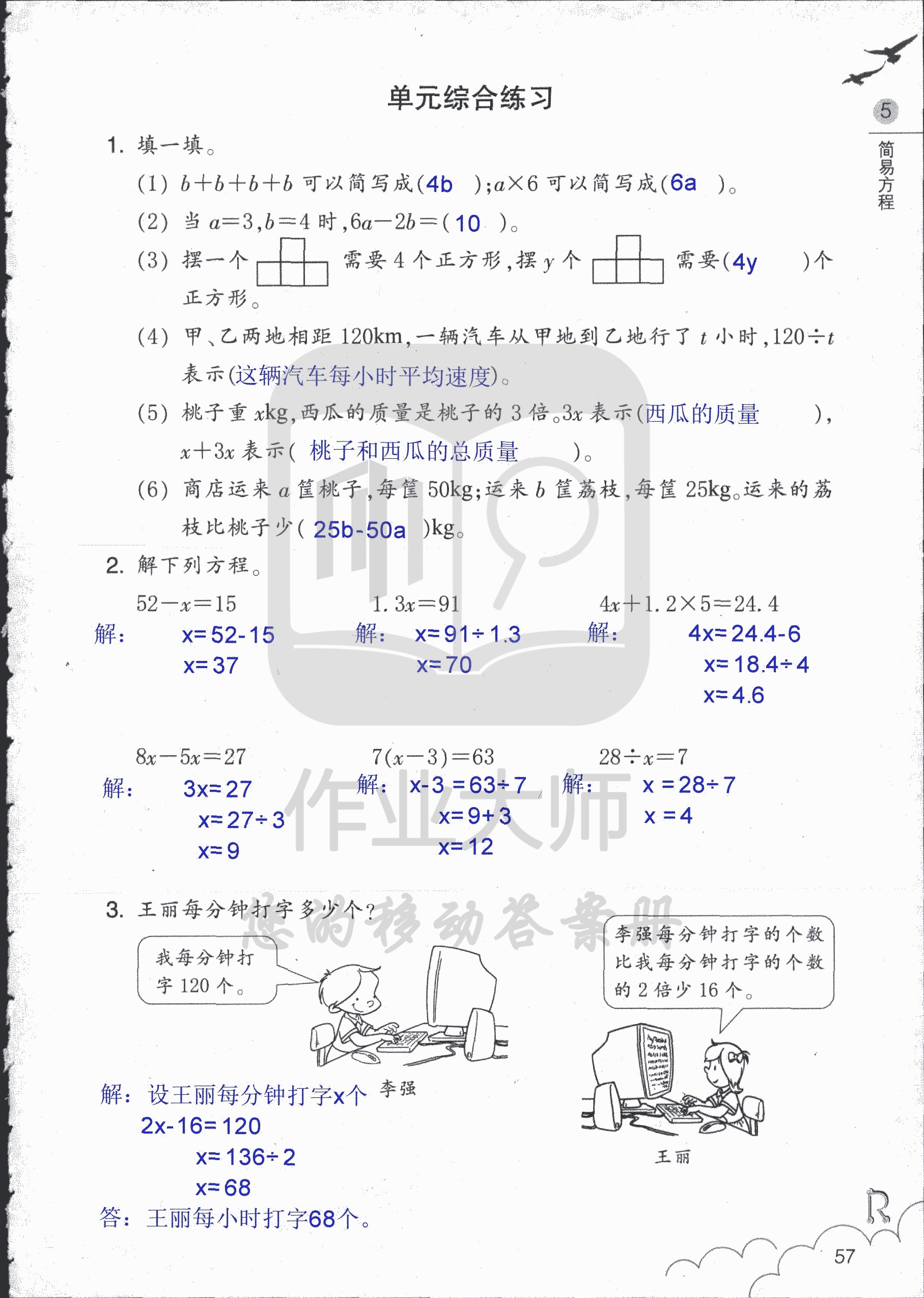 數(shù)學(xué)作業(yè)本 第57頁