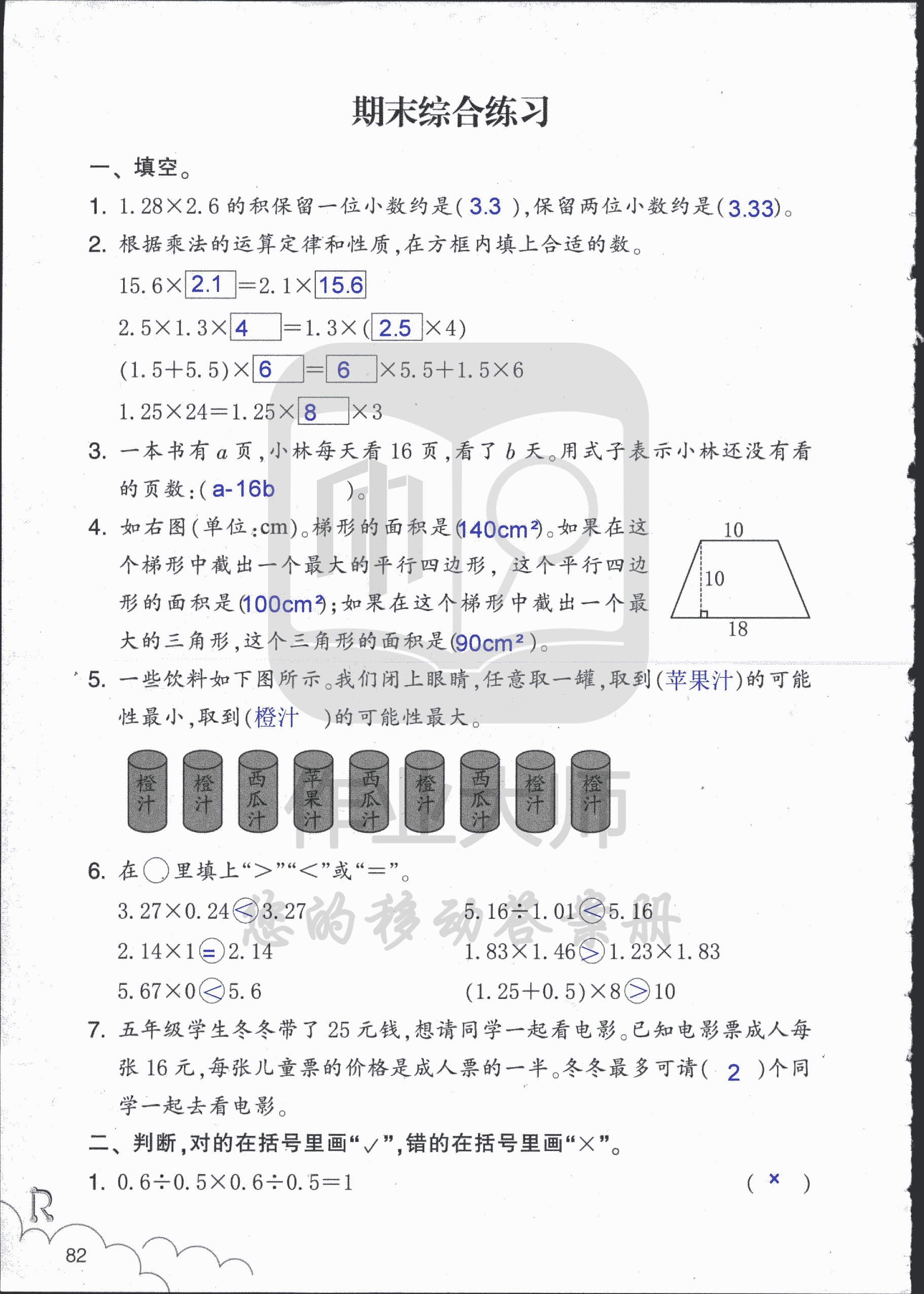 數(shù)學(xué)作業(yè)本 第82頁